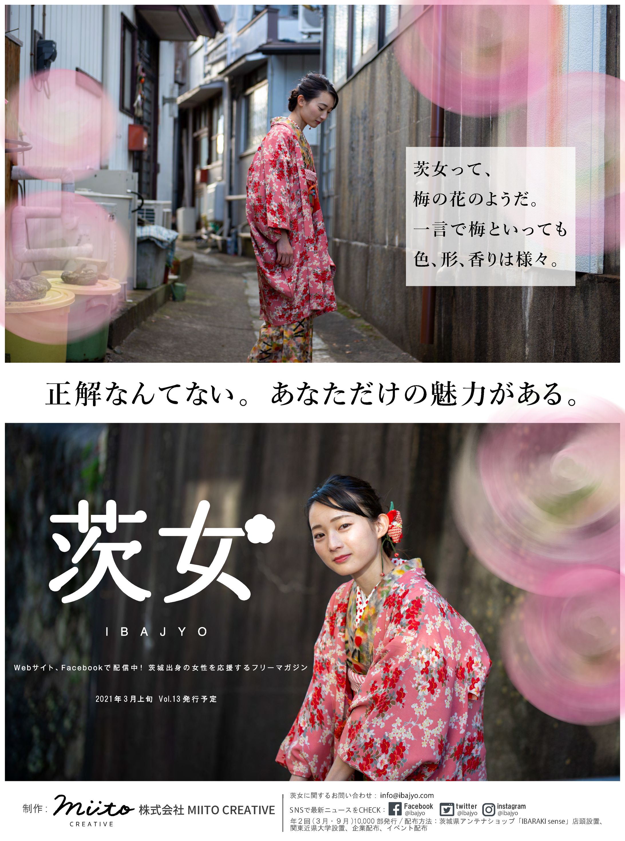 茨女　広告デザイン-1