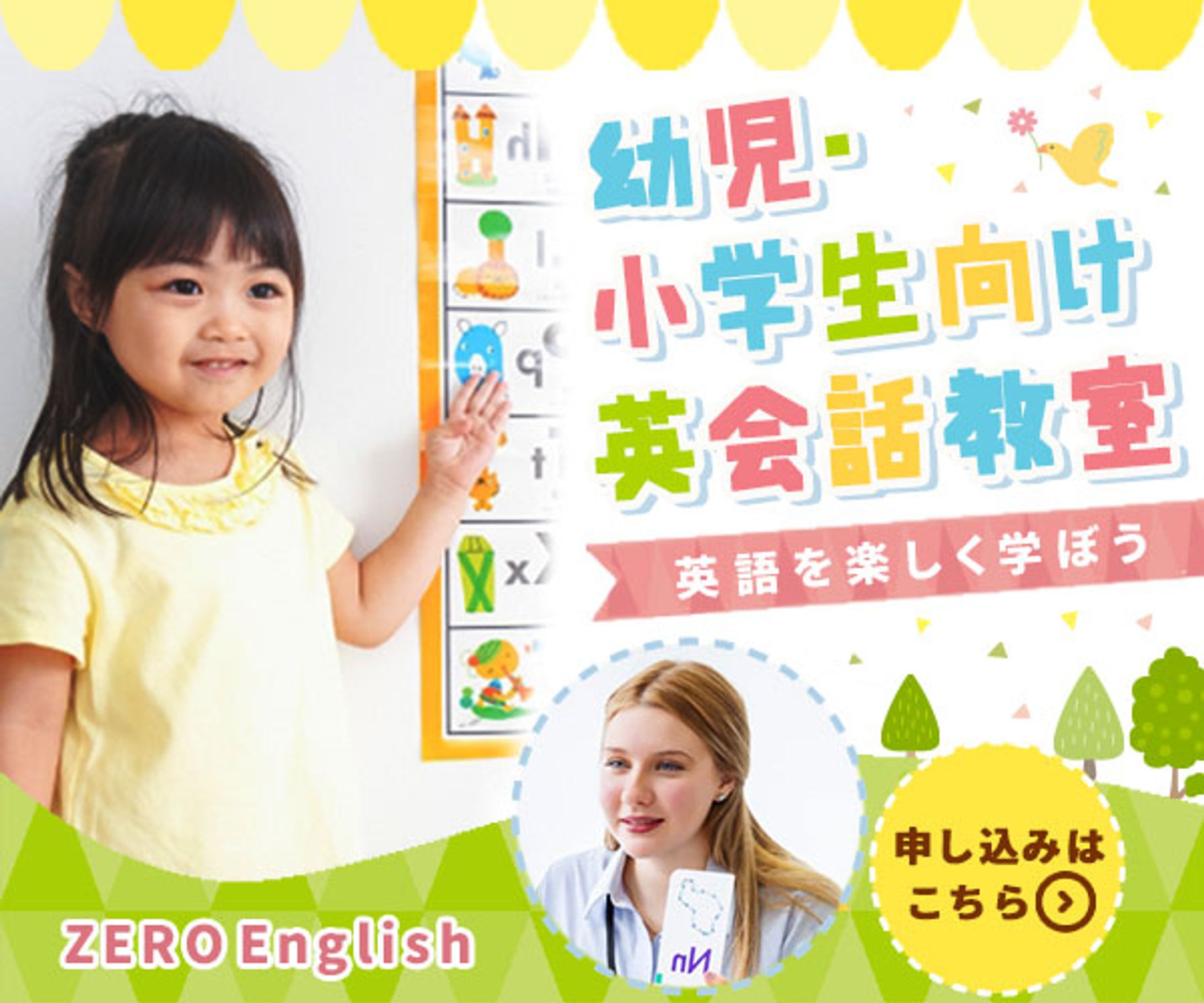 バナー：子供向け英会話教室-1