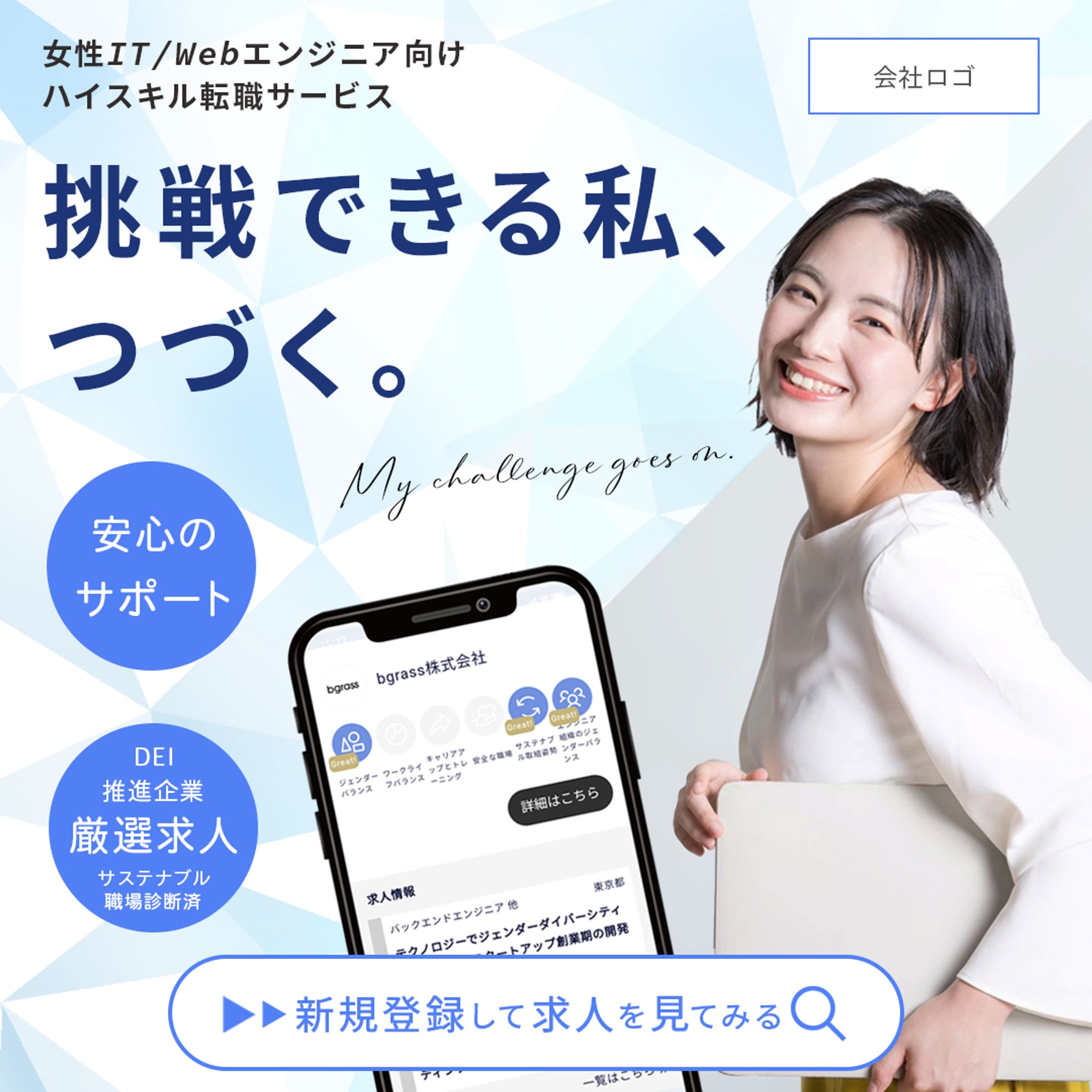 バナー：転職サービス-1