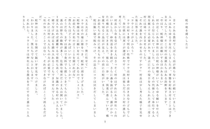 短編童話『蛇の枕を濡らした日』