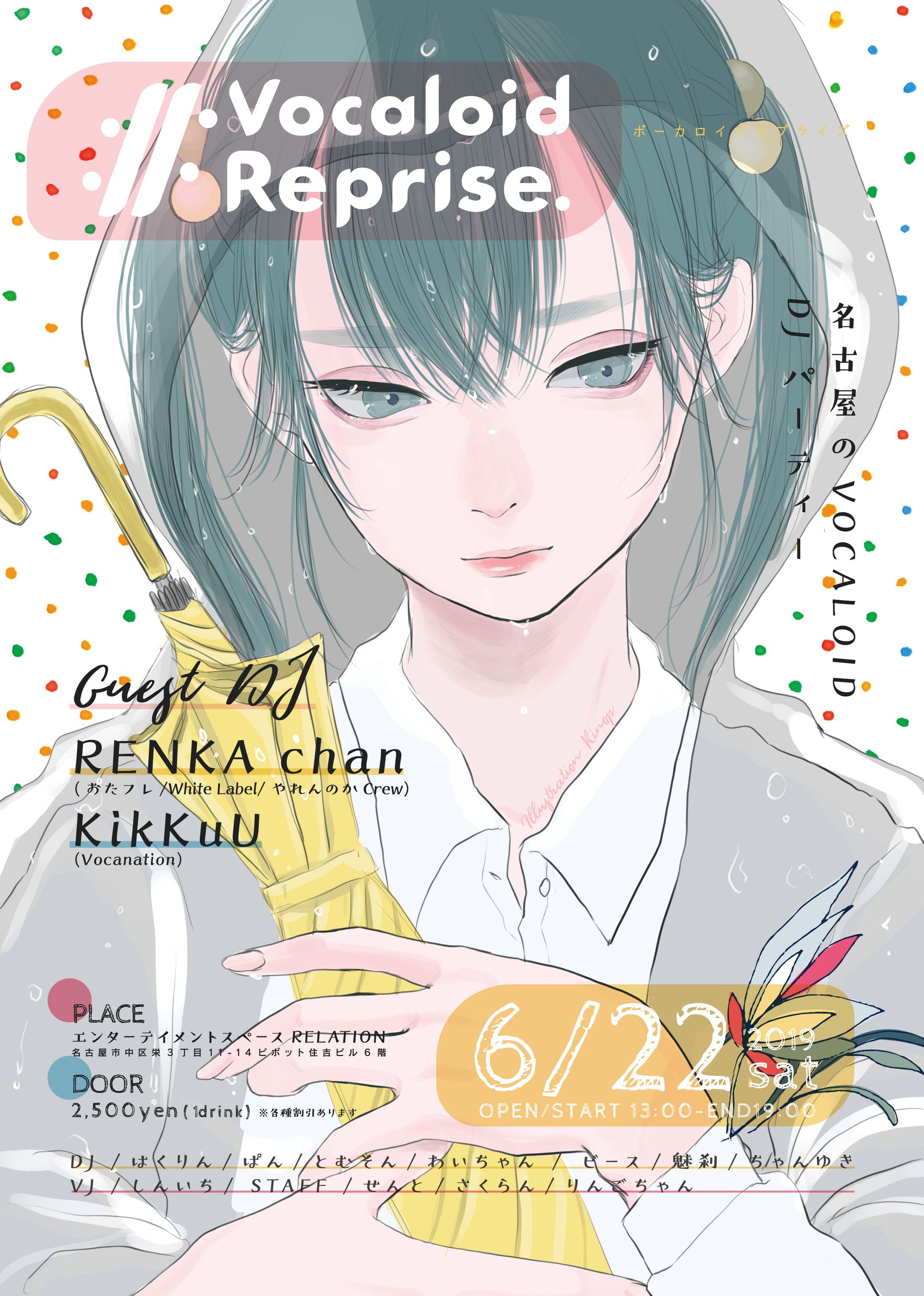 Vocaloid Reprise vol.6-1