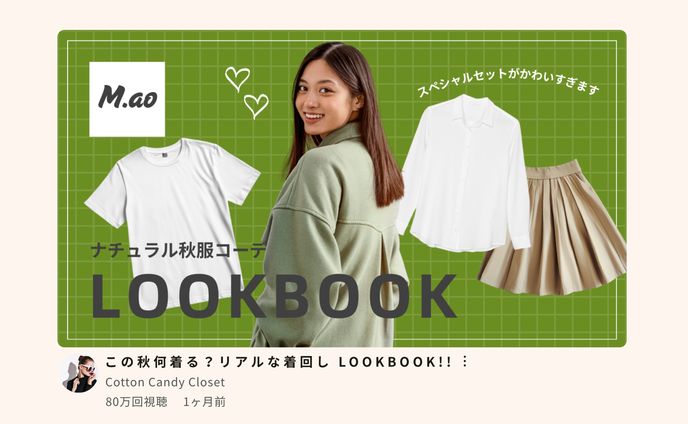 この秋何着る？リアルな着回し　LOOKBOOK！