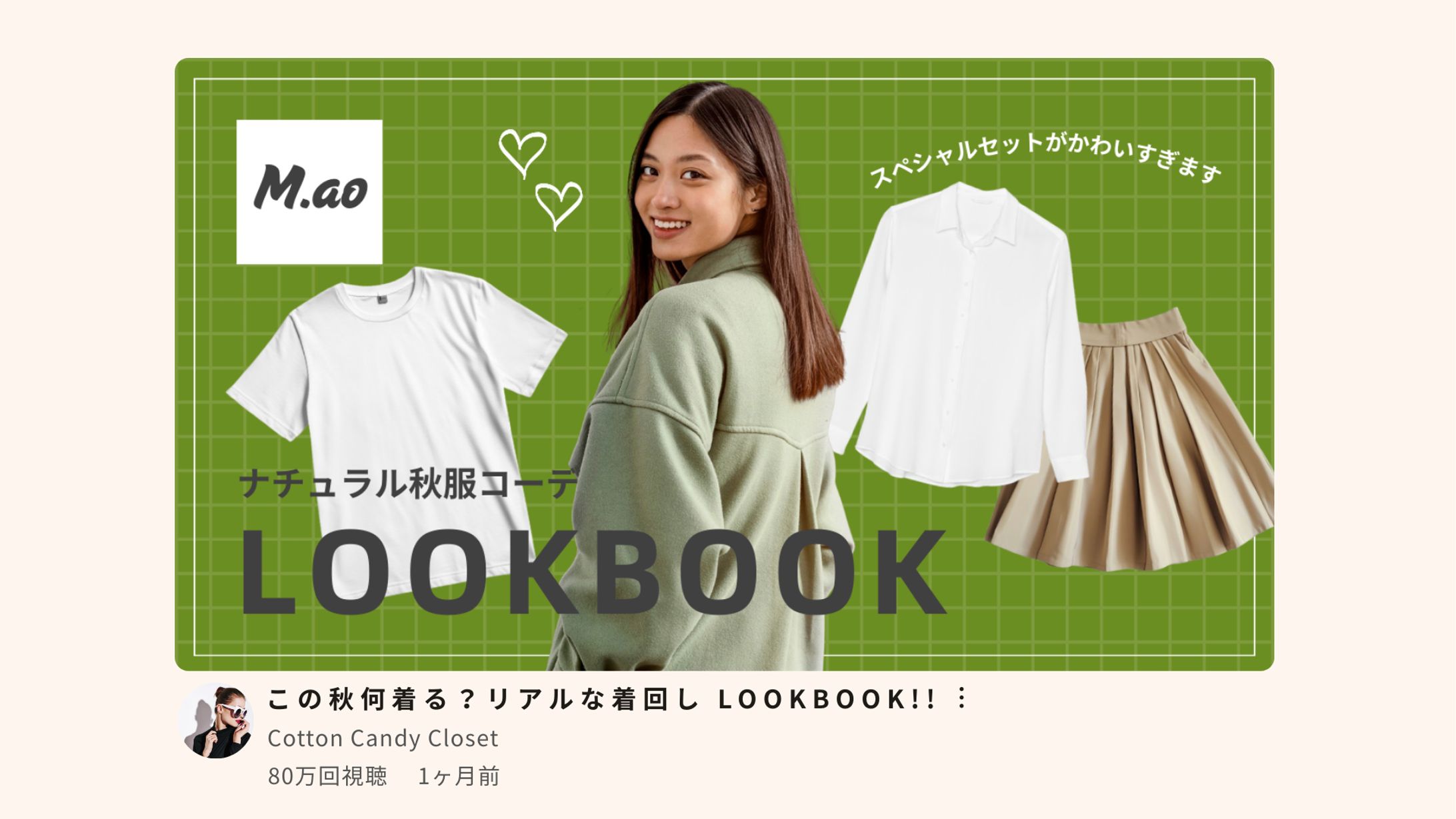 この秋何着る？リアルな着回し　LOOKBOOK！-1