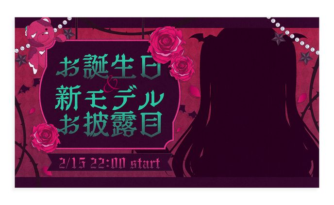 花園えりか様 お披露目サムネイル