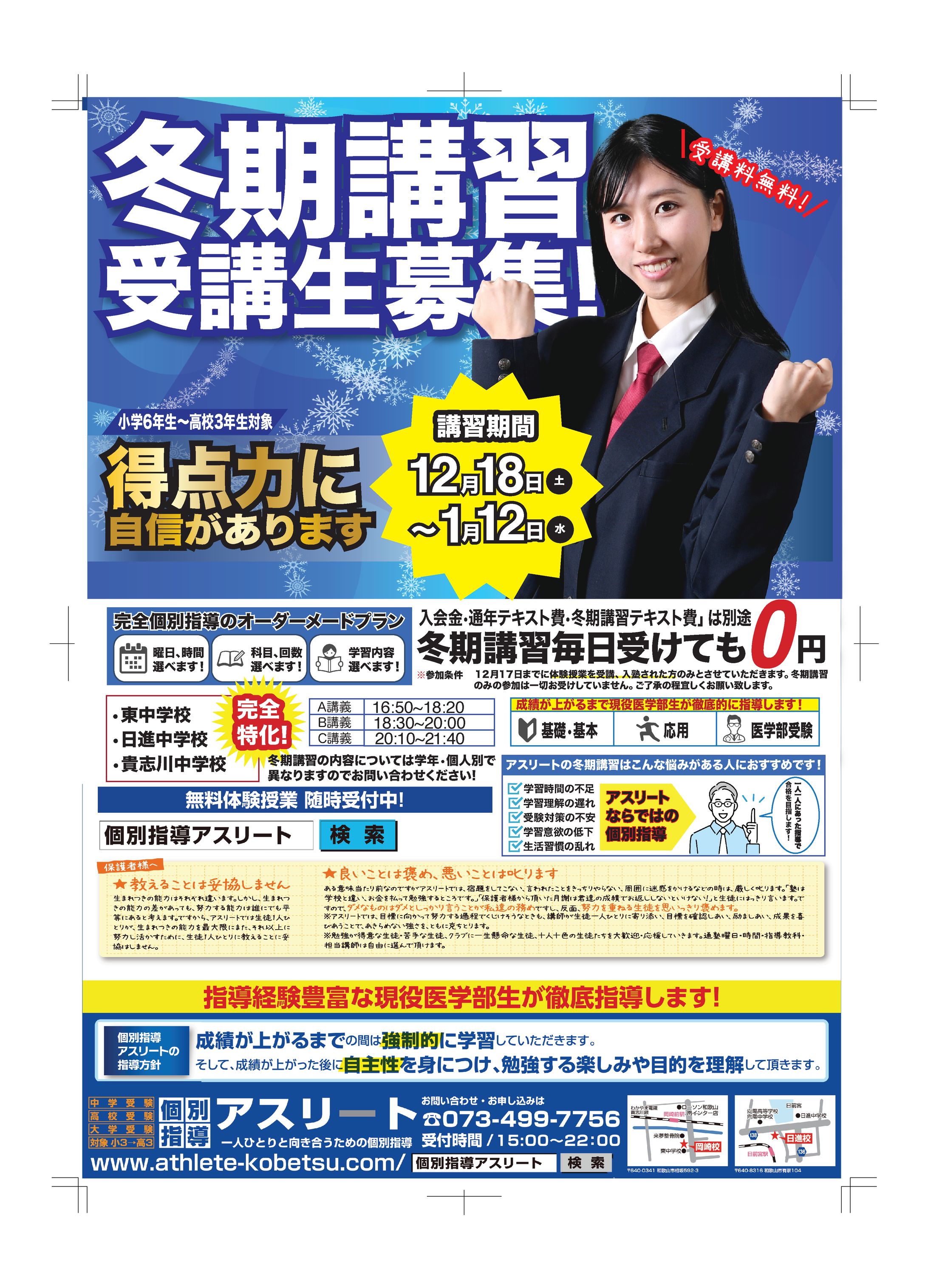 冬期講習のチラシデザイン-1