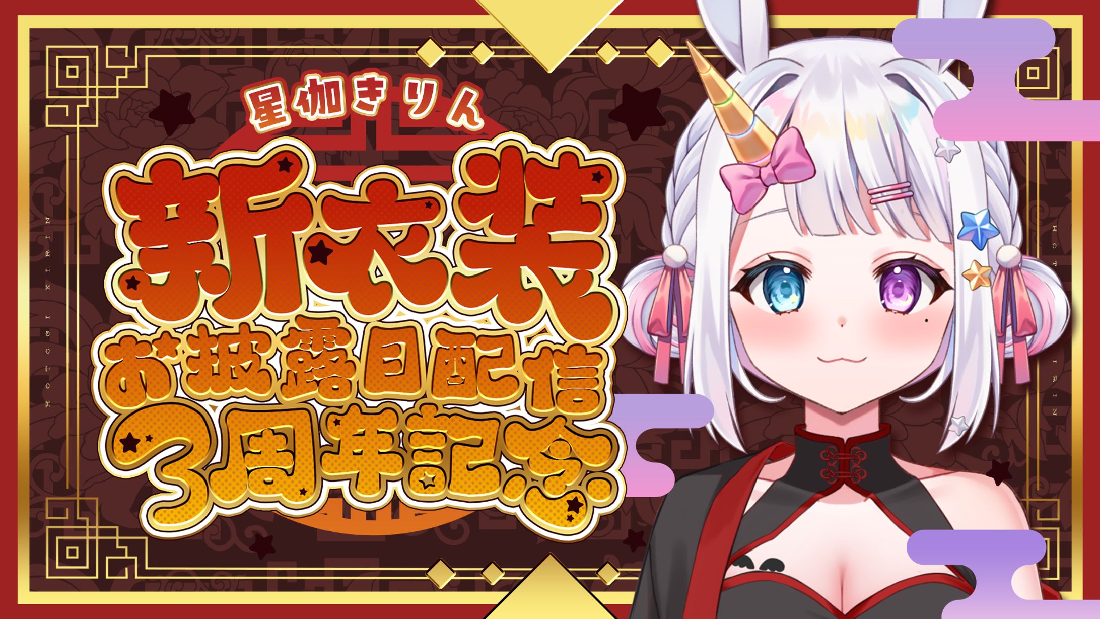 記念配信用デザイン-1