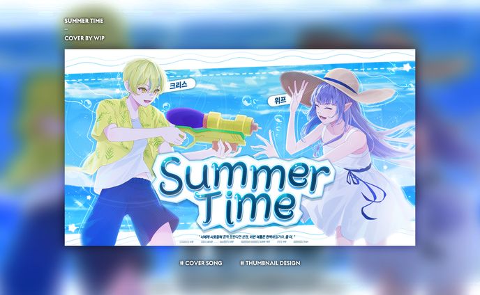 Thumbnail Design [Summer Time]