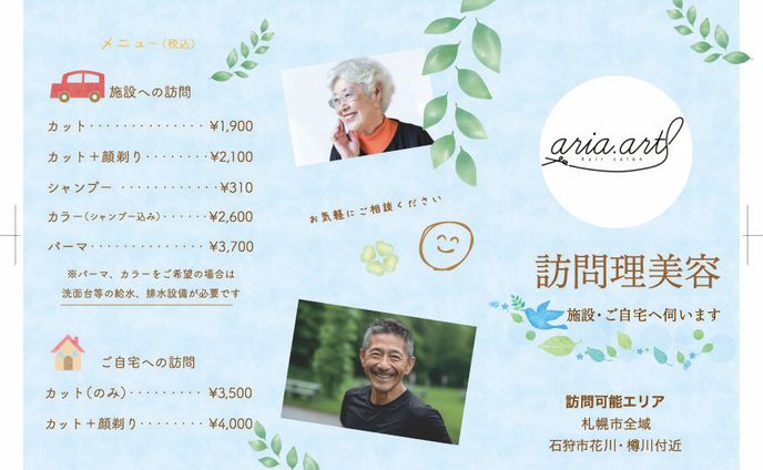 美容室リーフレット