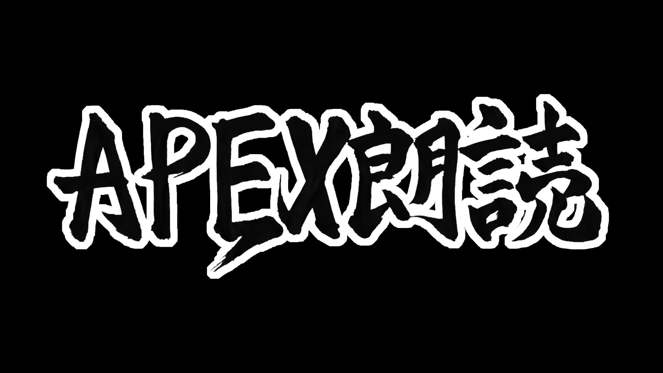 金剛アイズさんご依頼企画題字-1