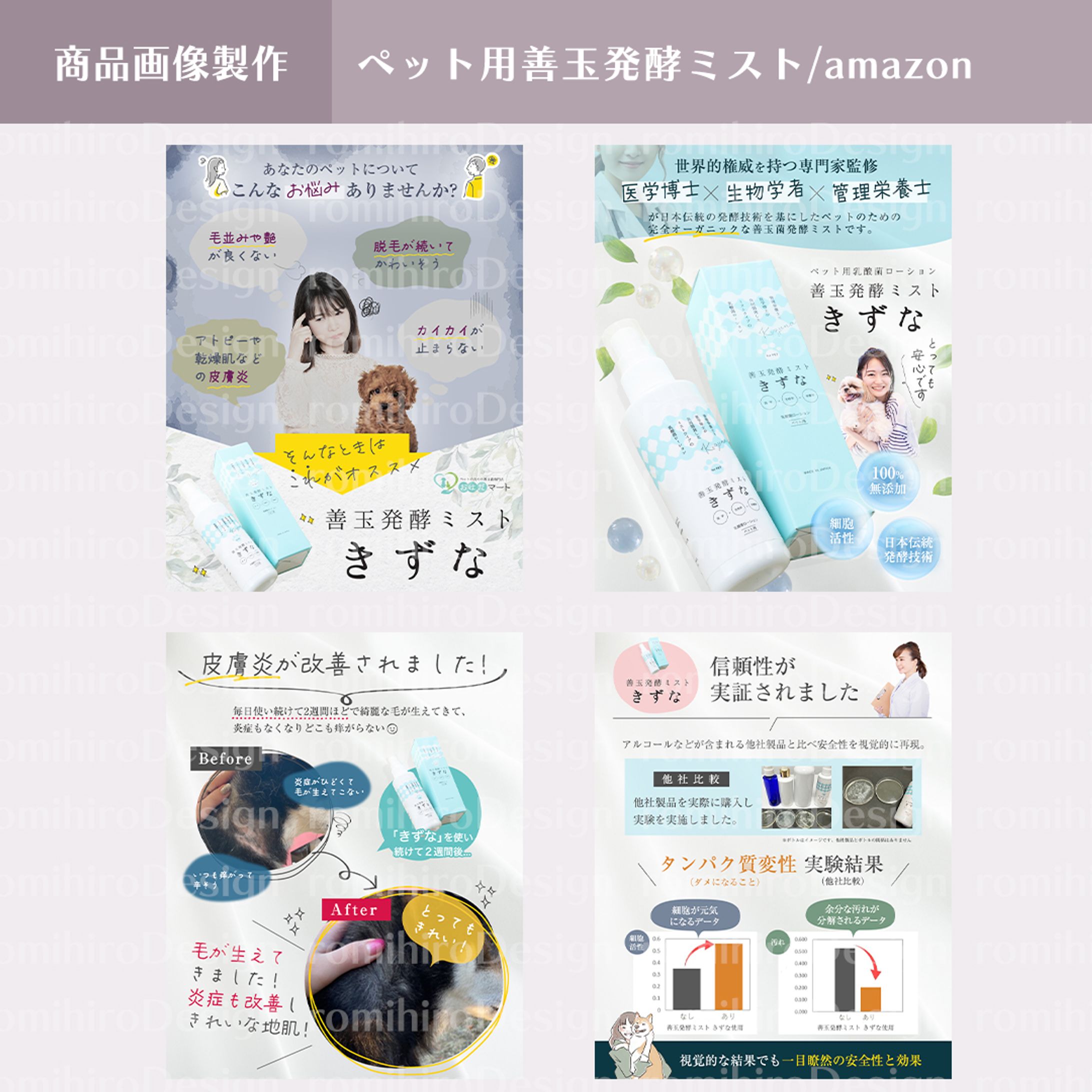 商品画像作成 /善玉発酵ミスト/ amazon-1