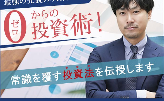 バナー：投資セミナー