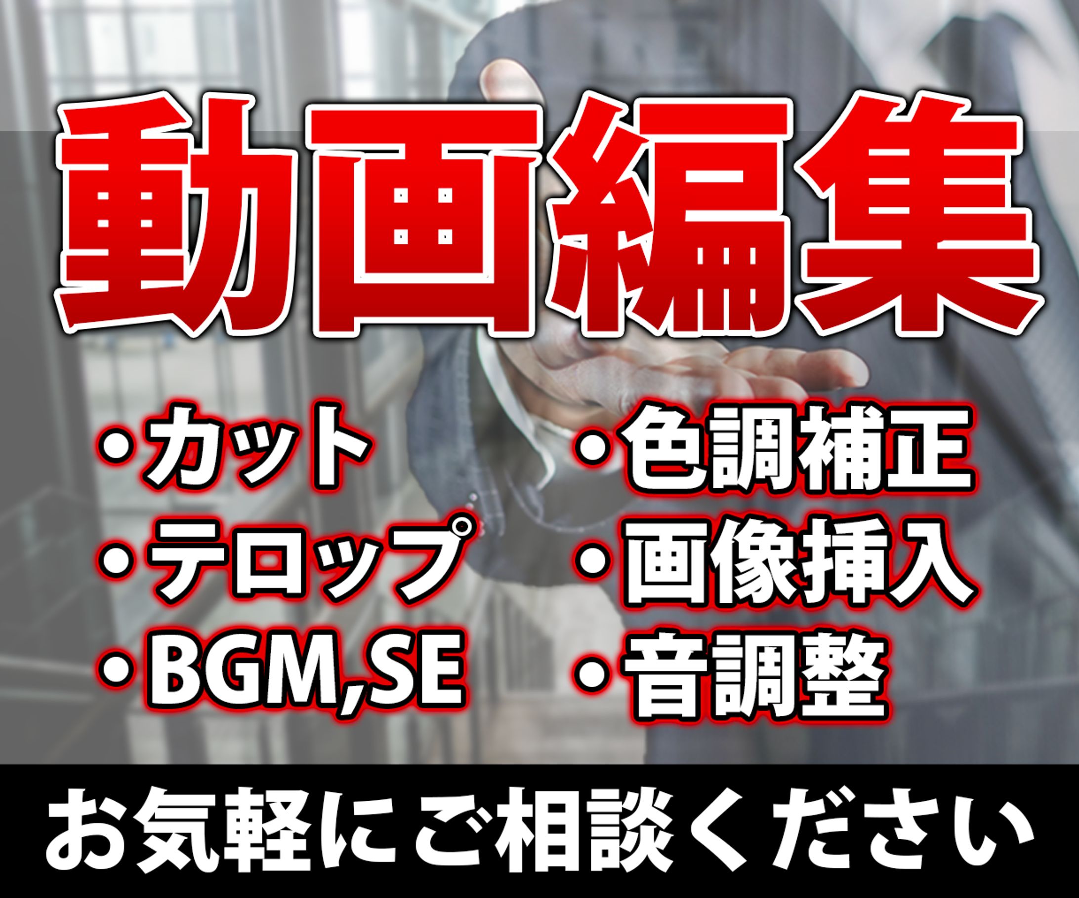 商品サムネ_動画編集-1
