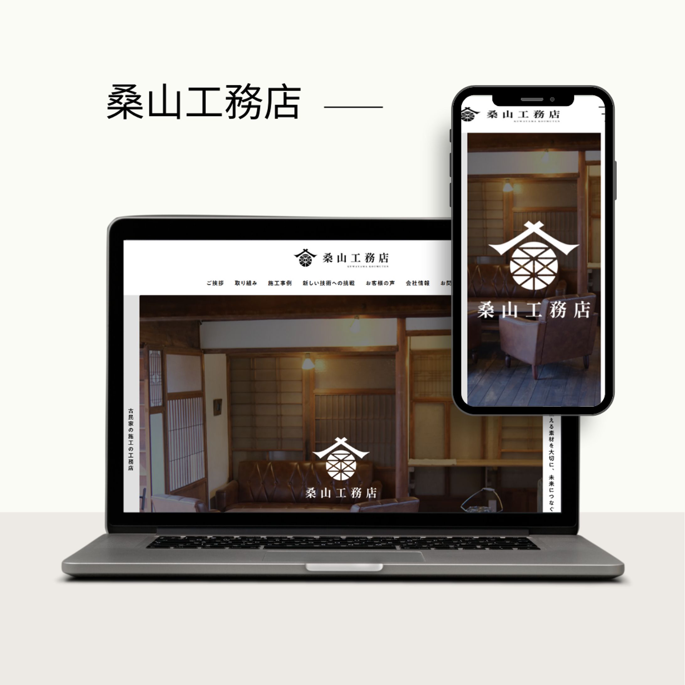 【LP】桑山工務店-1