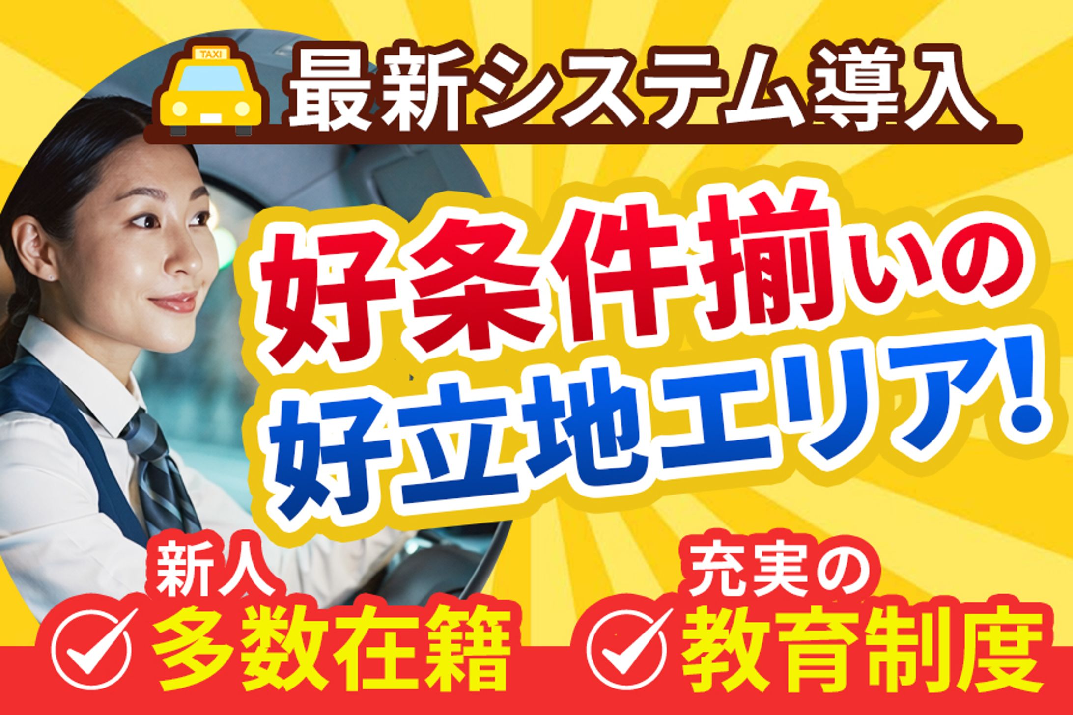 【バナー】求人-1