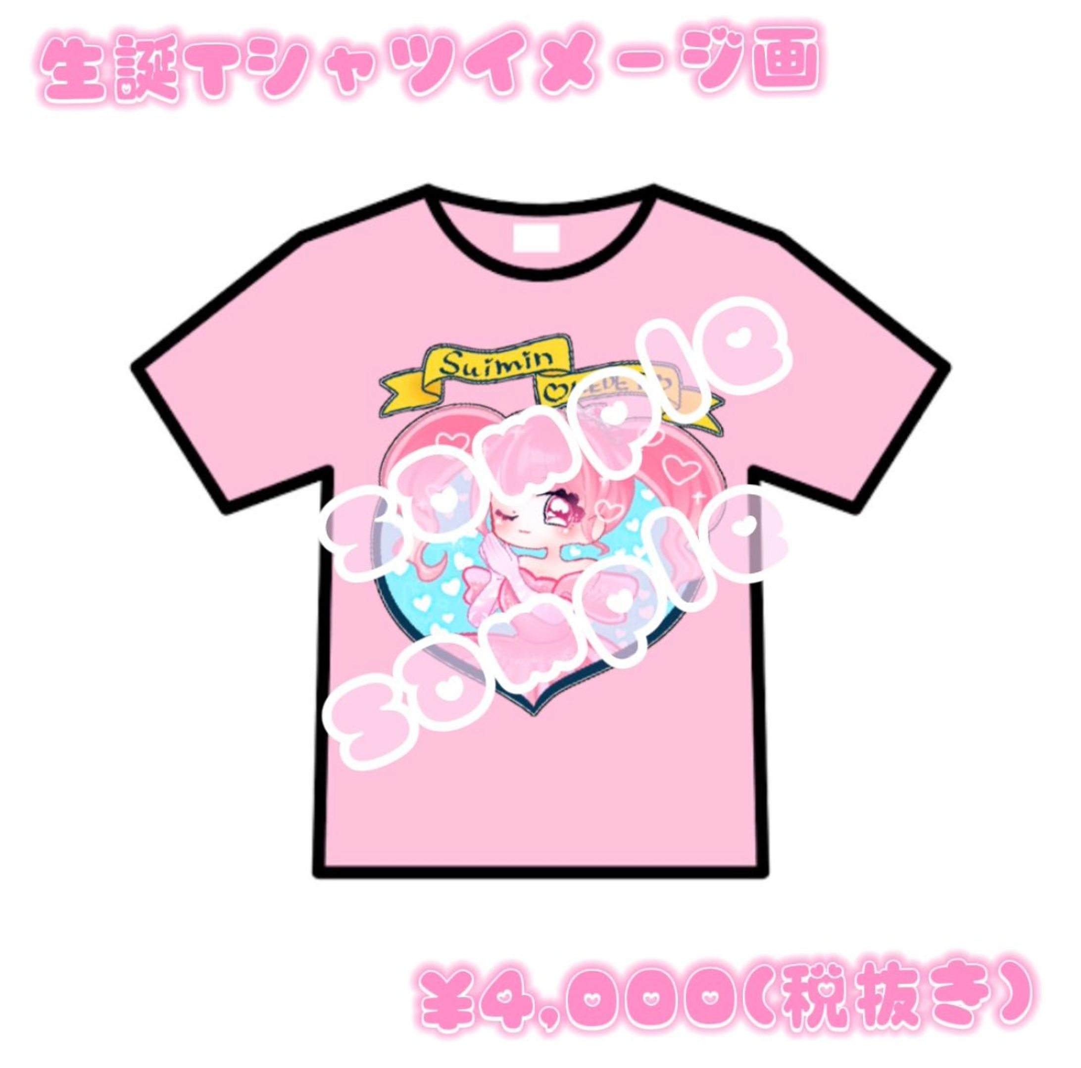 お仕事】Tシャツデザイン