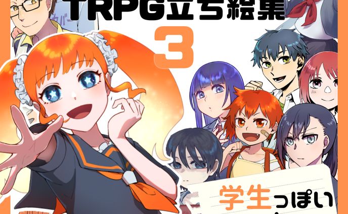 癖が強めのTRPG立ち絵集シリーズ