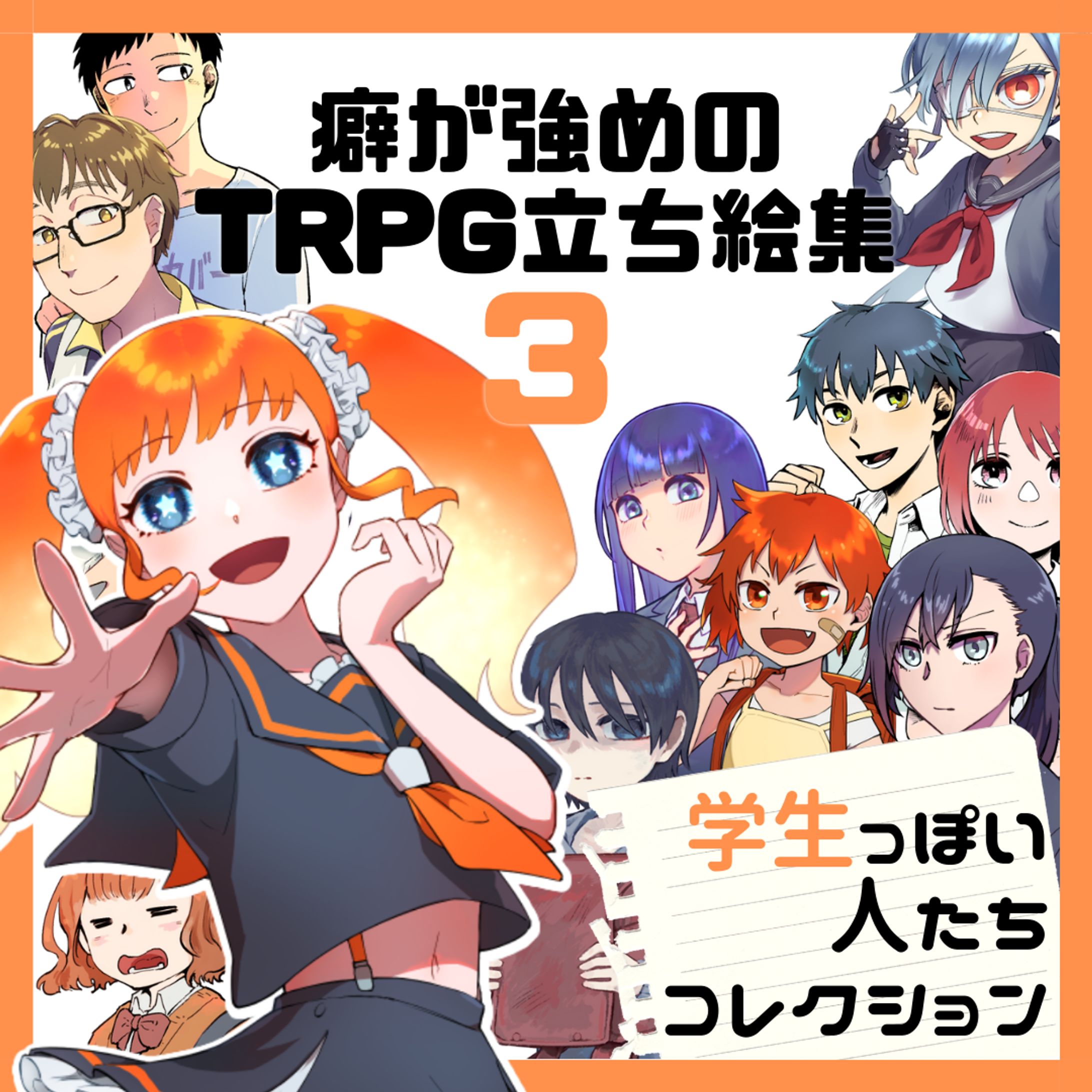 癖が強めのTRPG立ち絵集シリーズ-1