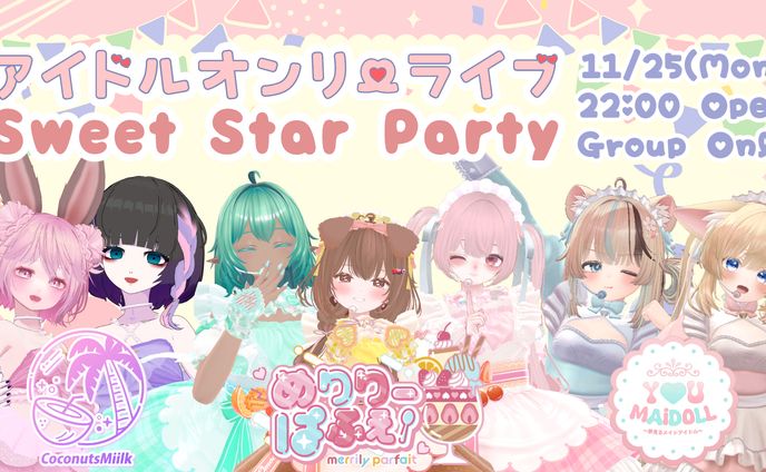 Sweet Star Party 出演