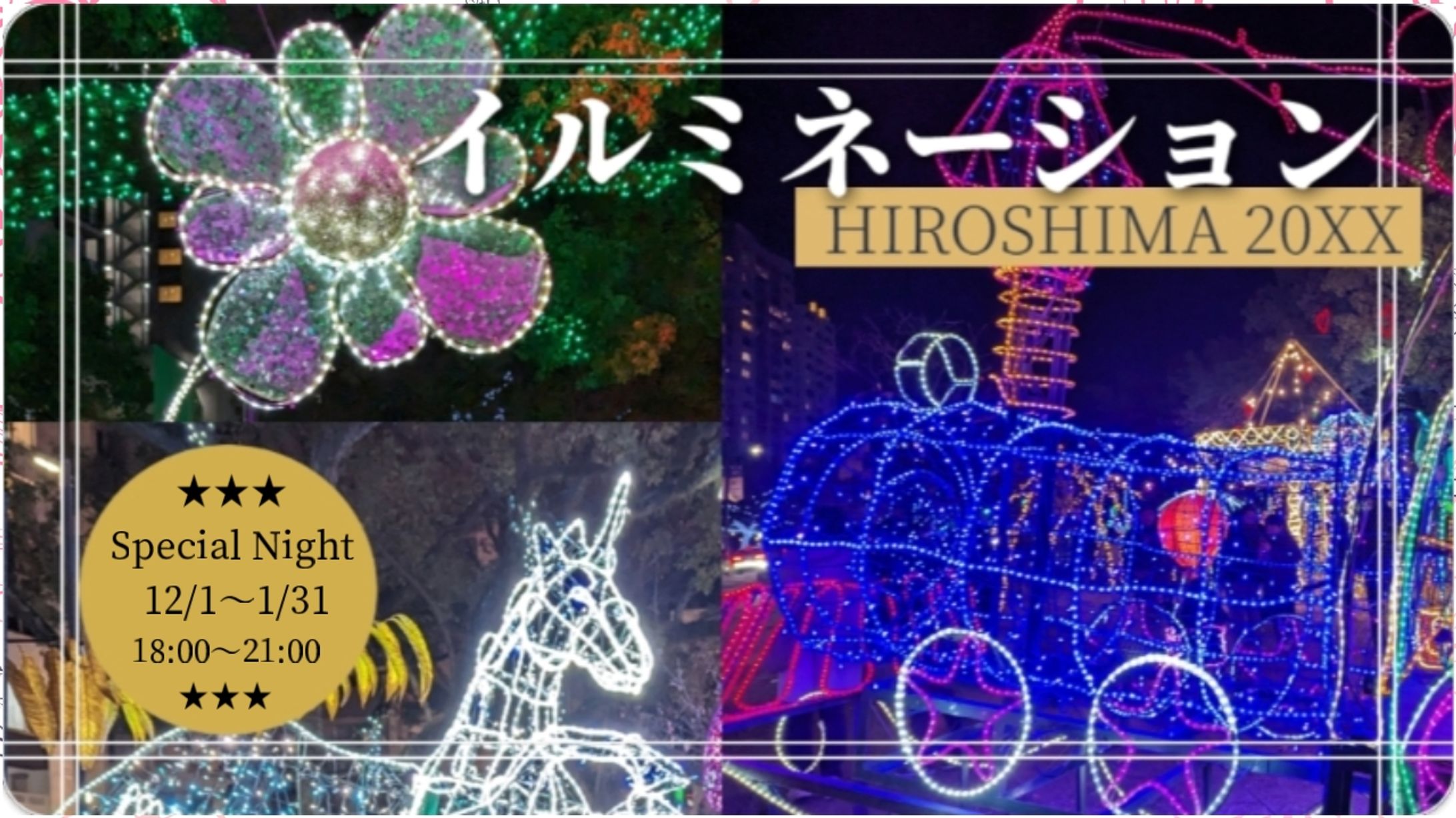 サムネイル　イルミ-1