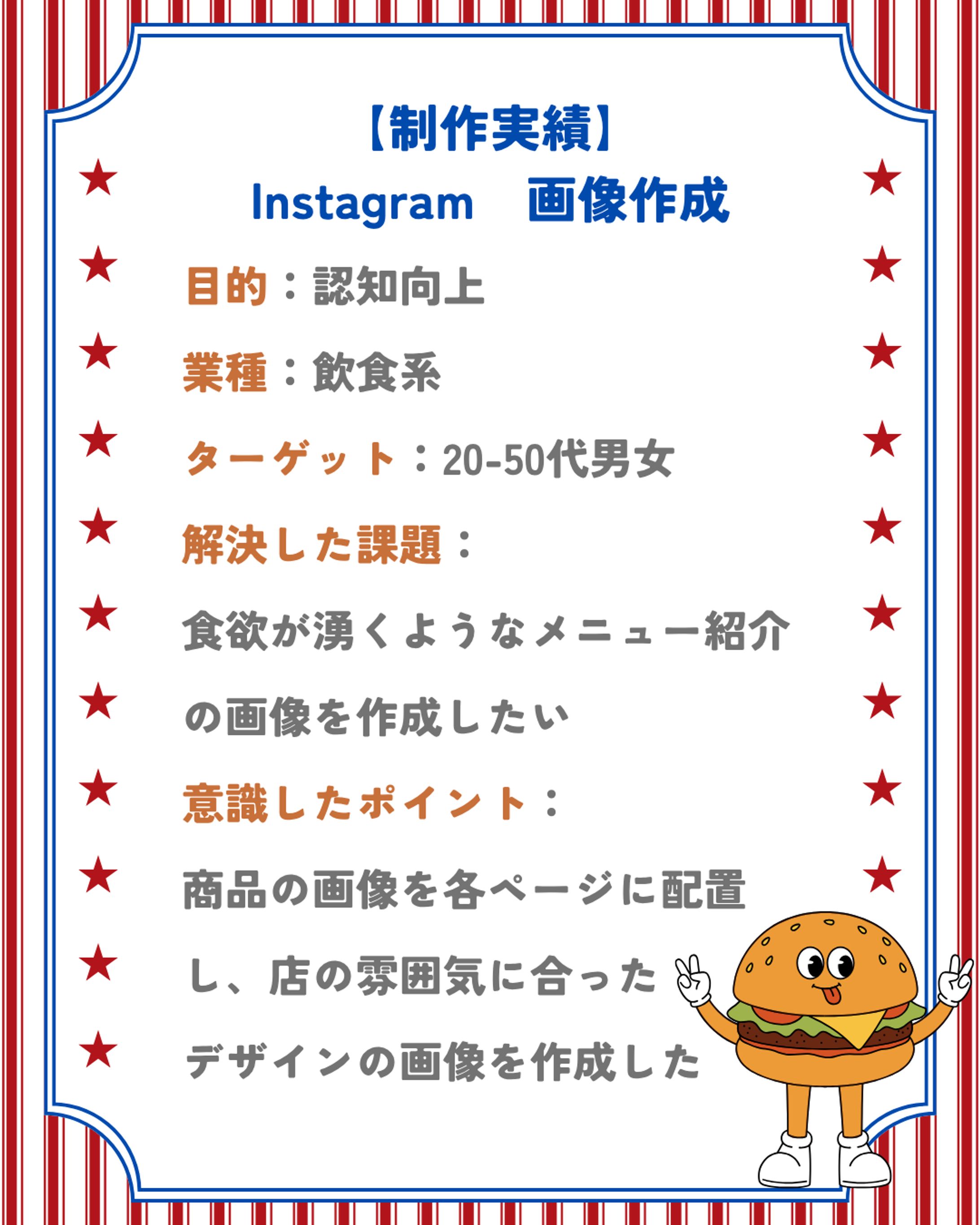 【飲食系】Instagram 商品紹介画像の作成-1