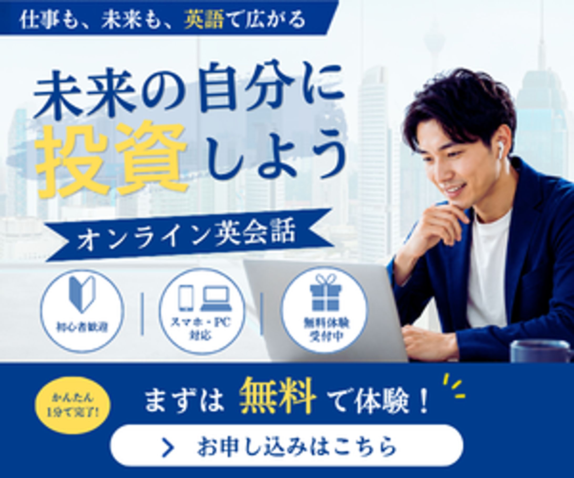 オンライン英会話 バナー-1