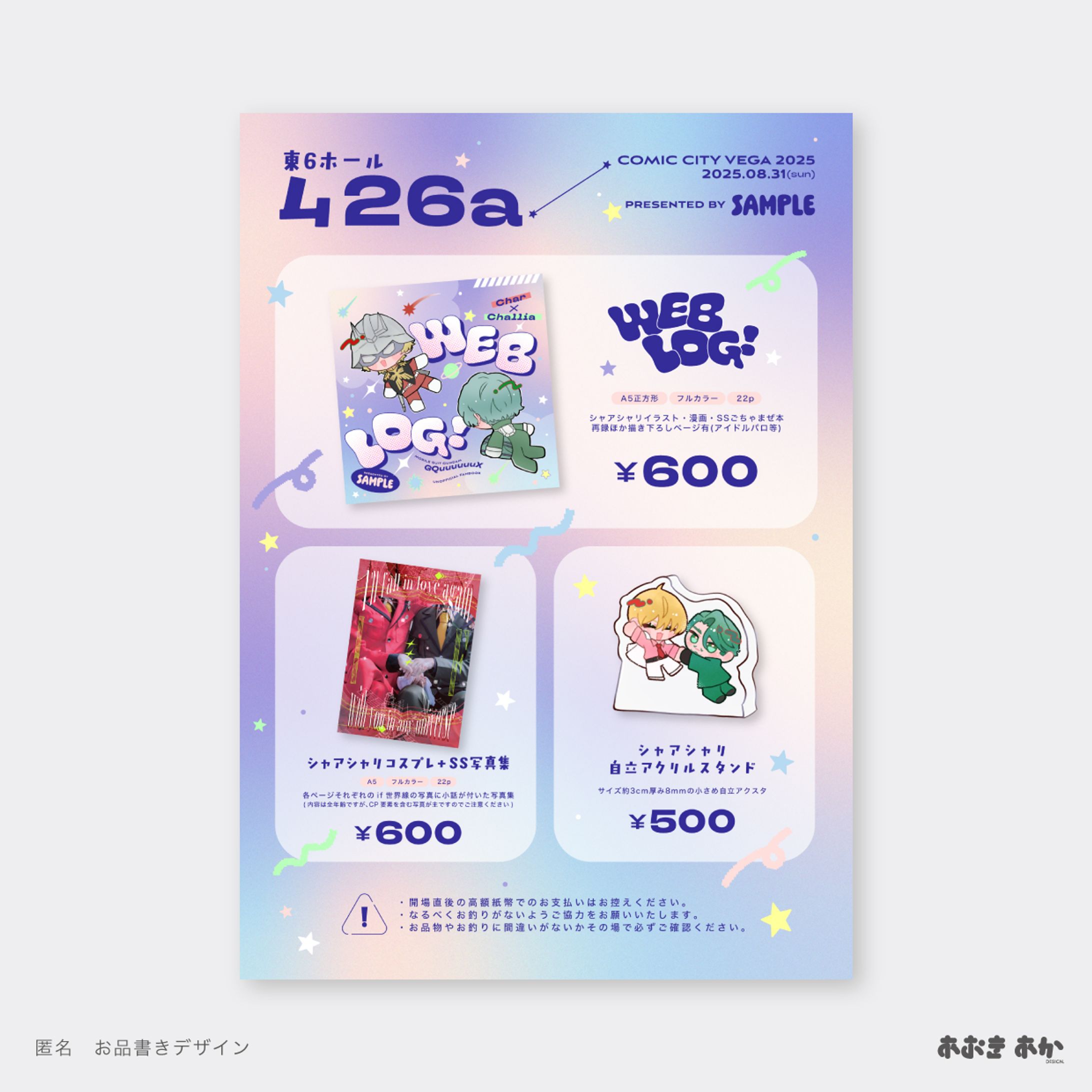 同人・お品書きデザイン-1