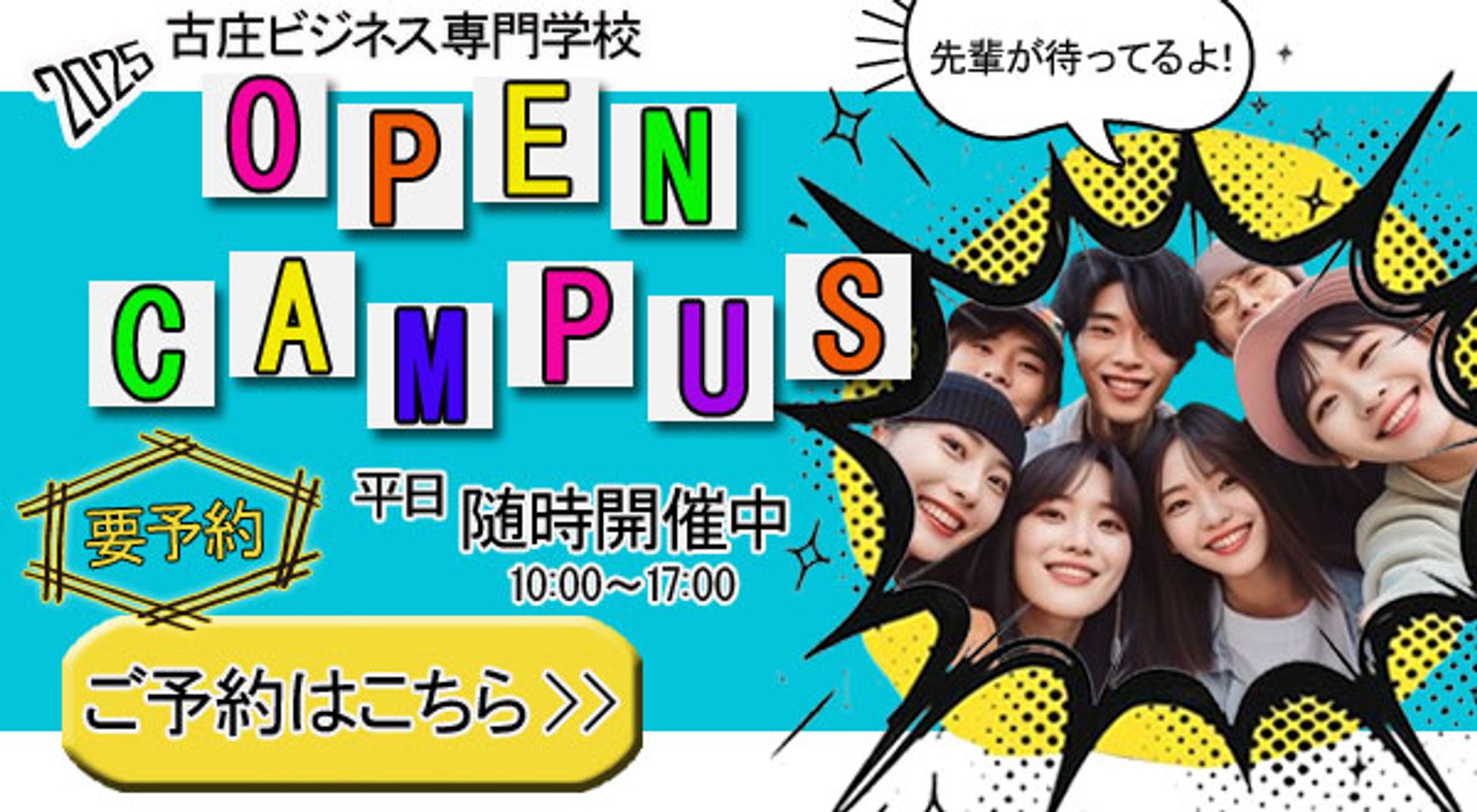 専門学校のオープンキャンパス案内-1
