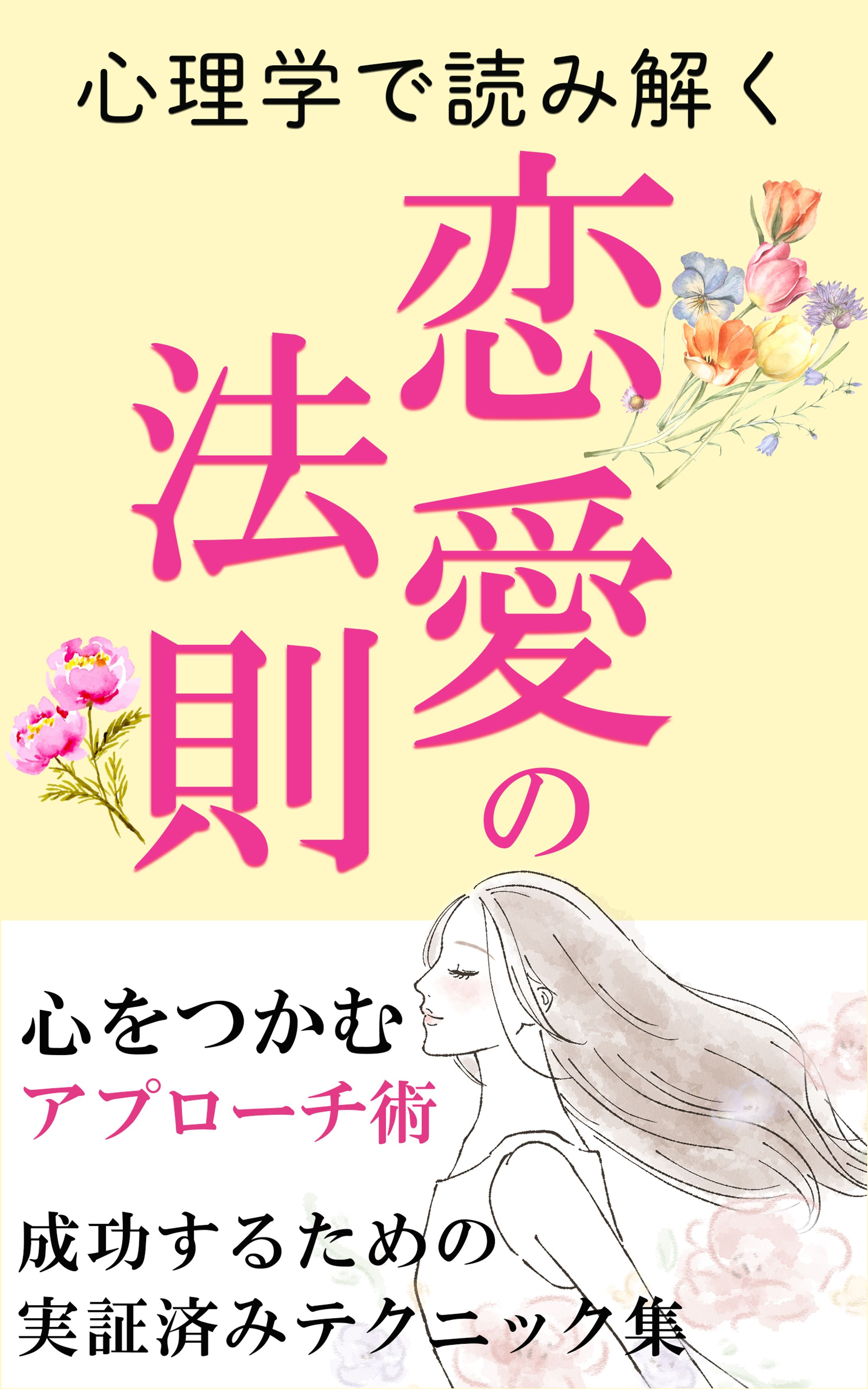 コンペ_ 恋愛の法則-1