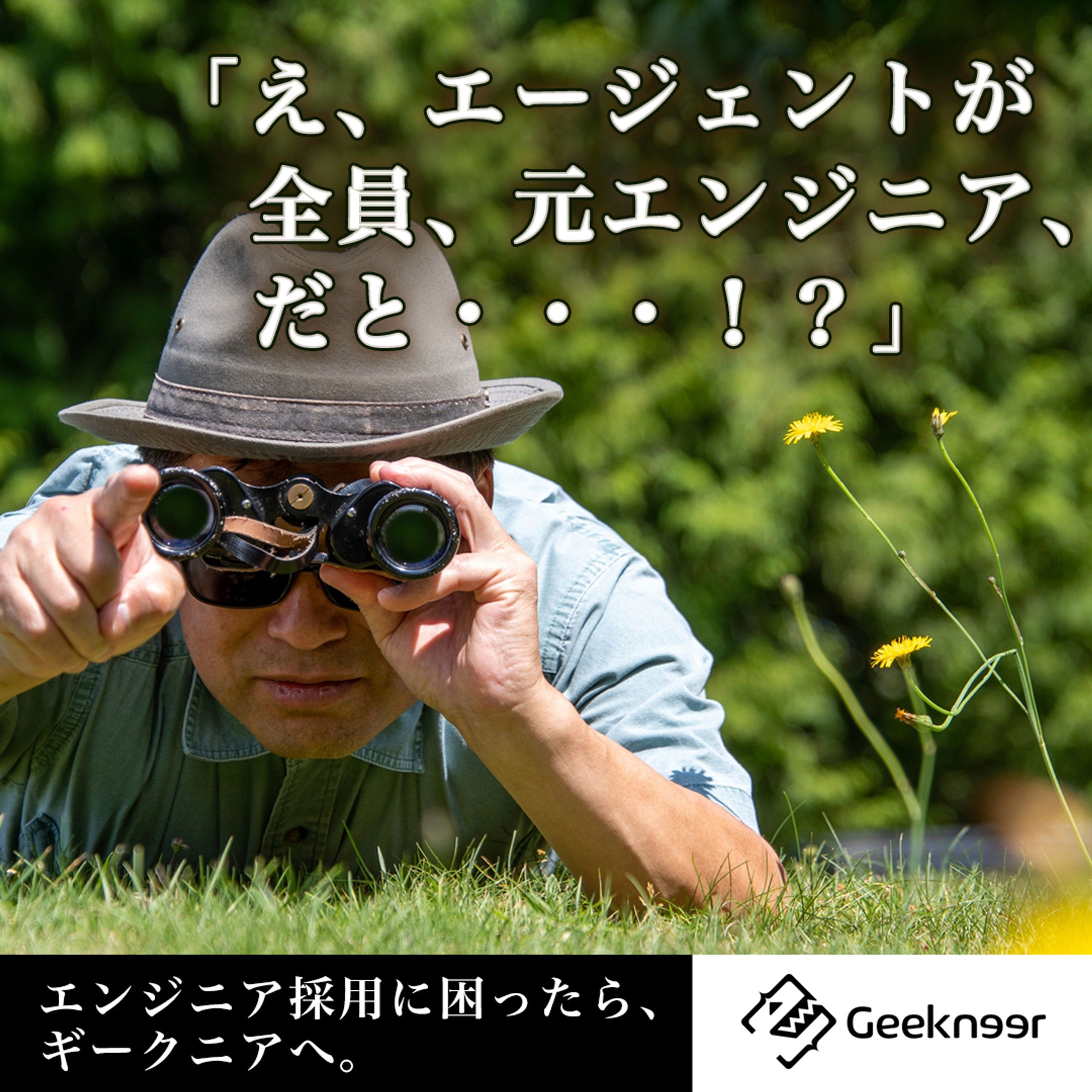 IT人材紹介会社のバナー-1