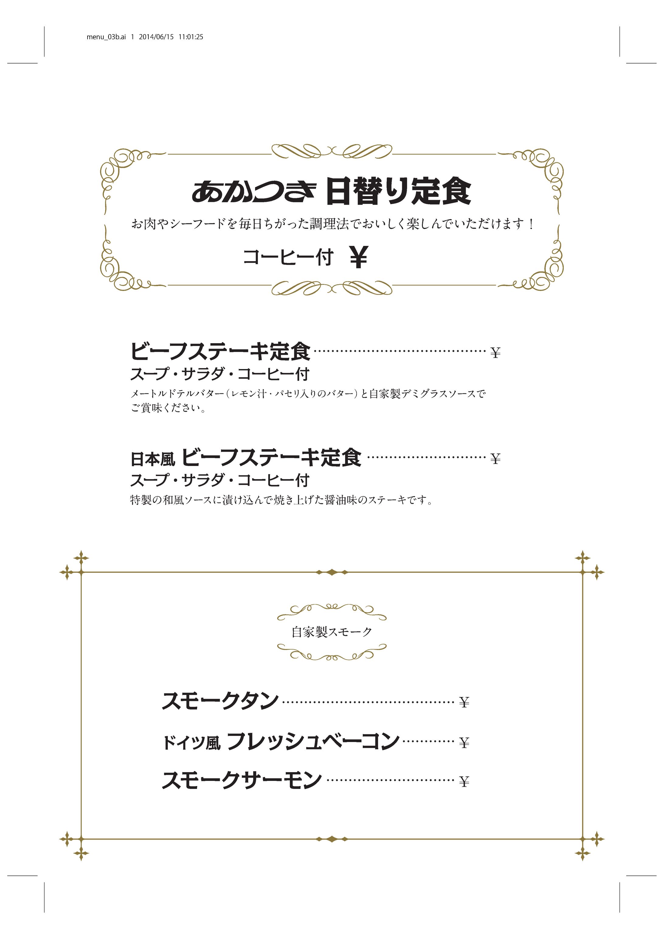 レストランメニュー-1