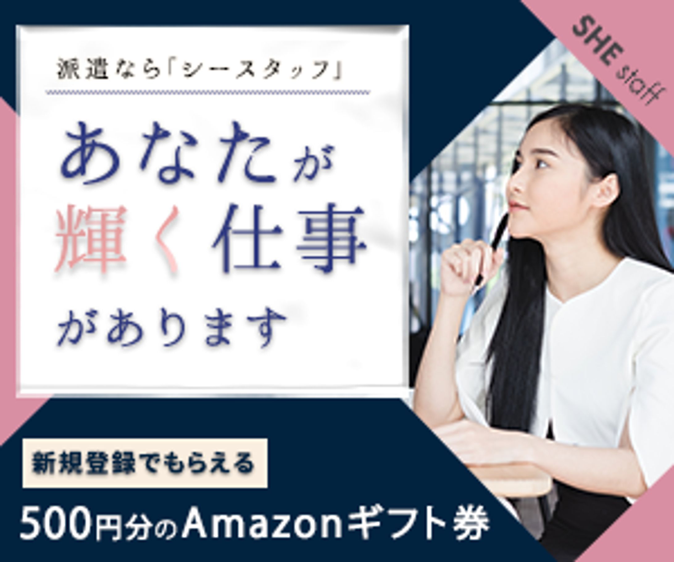 求人バナー-1