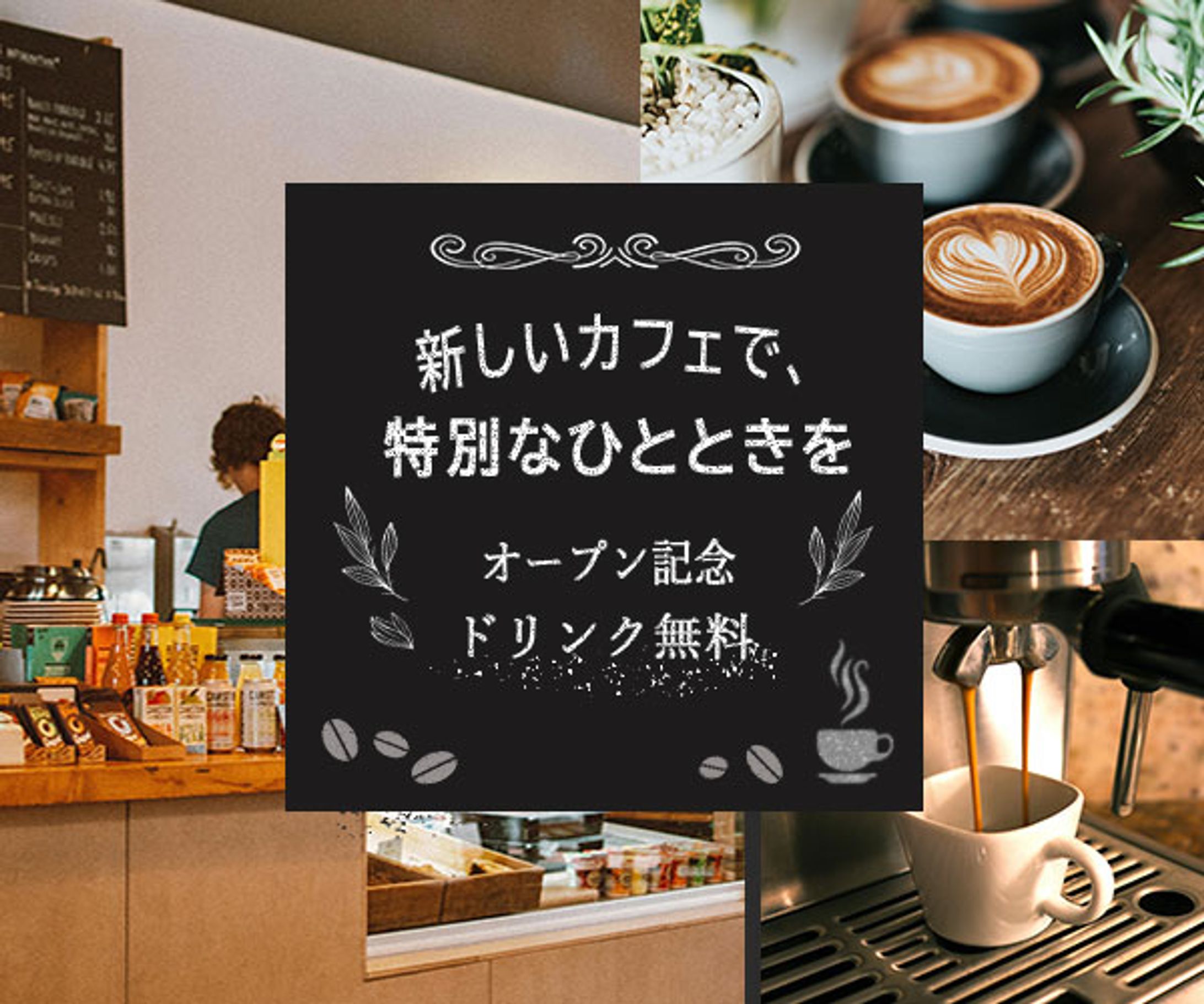 バナー：カフェ-1
