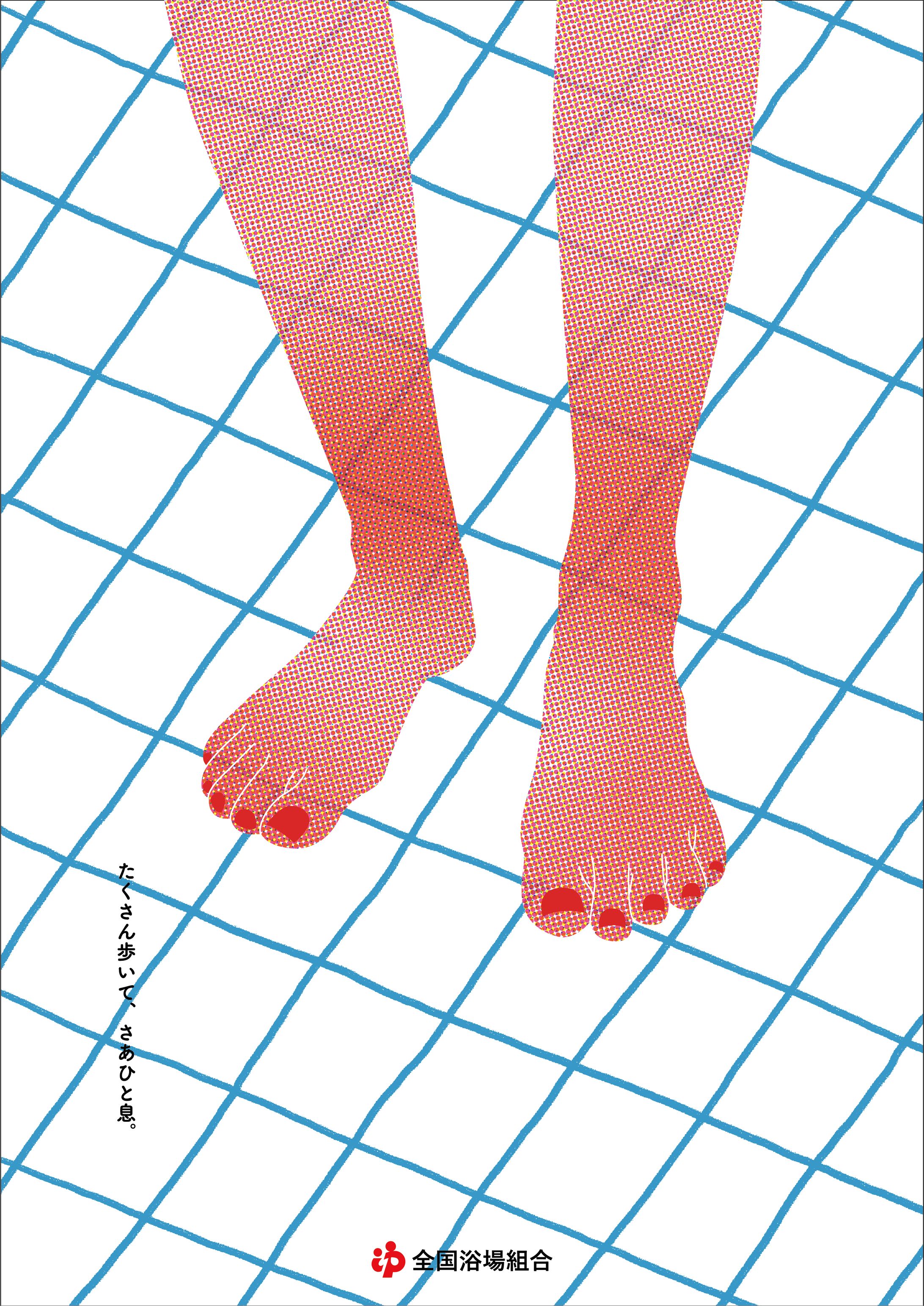 全国浴場組合ポスター-1