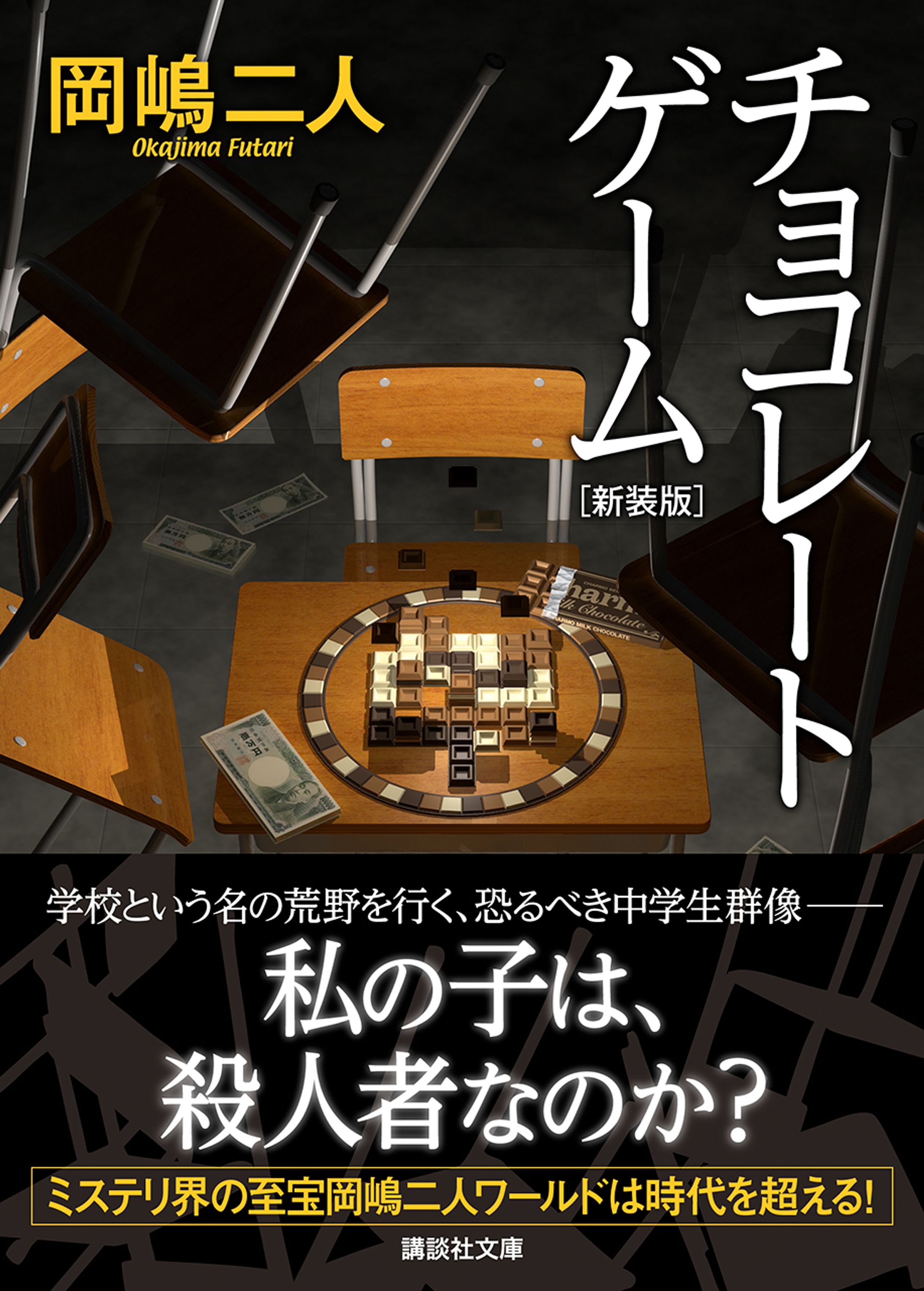 『チョコレートゲーム』-1