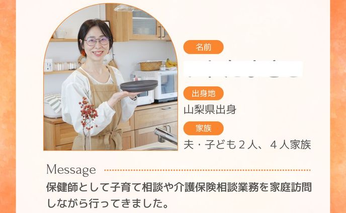 プロフィール