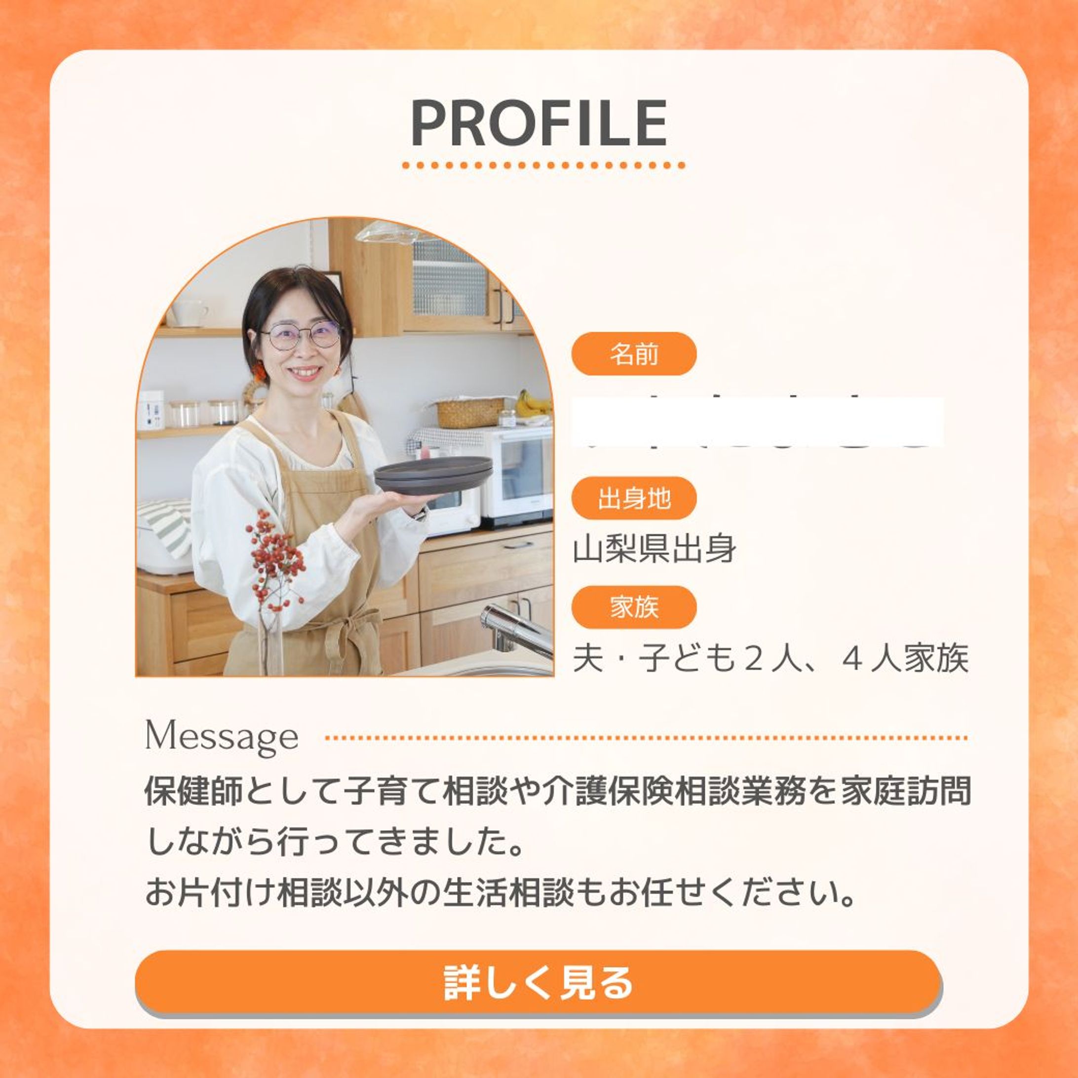 プロフィール-1