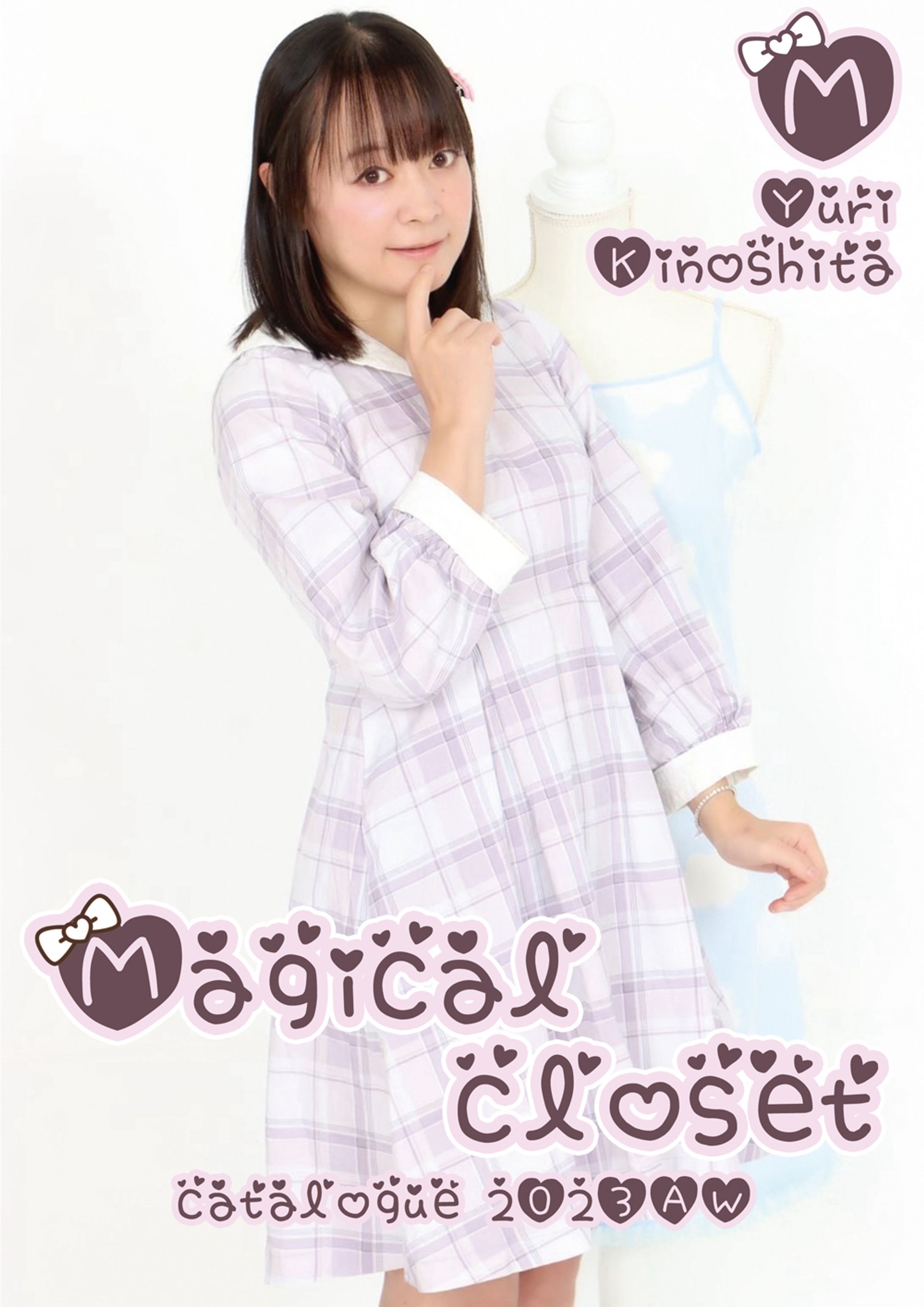 2023マジカルクローゼットカタログ2023AW表紙と中身1P-1