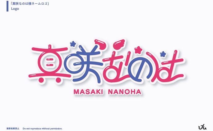 真咲なのは様 ロゴデザイン