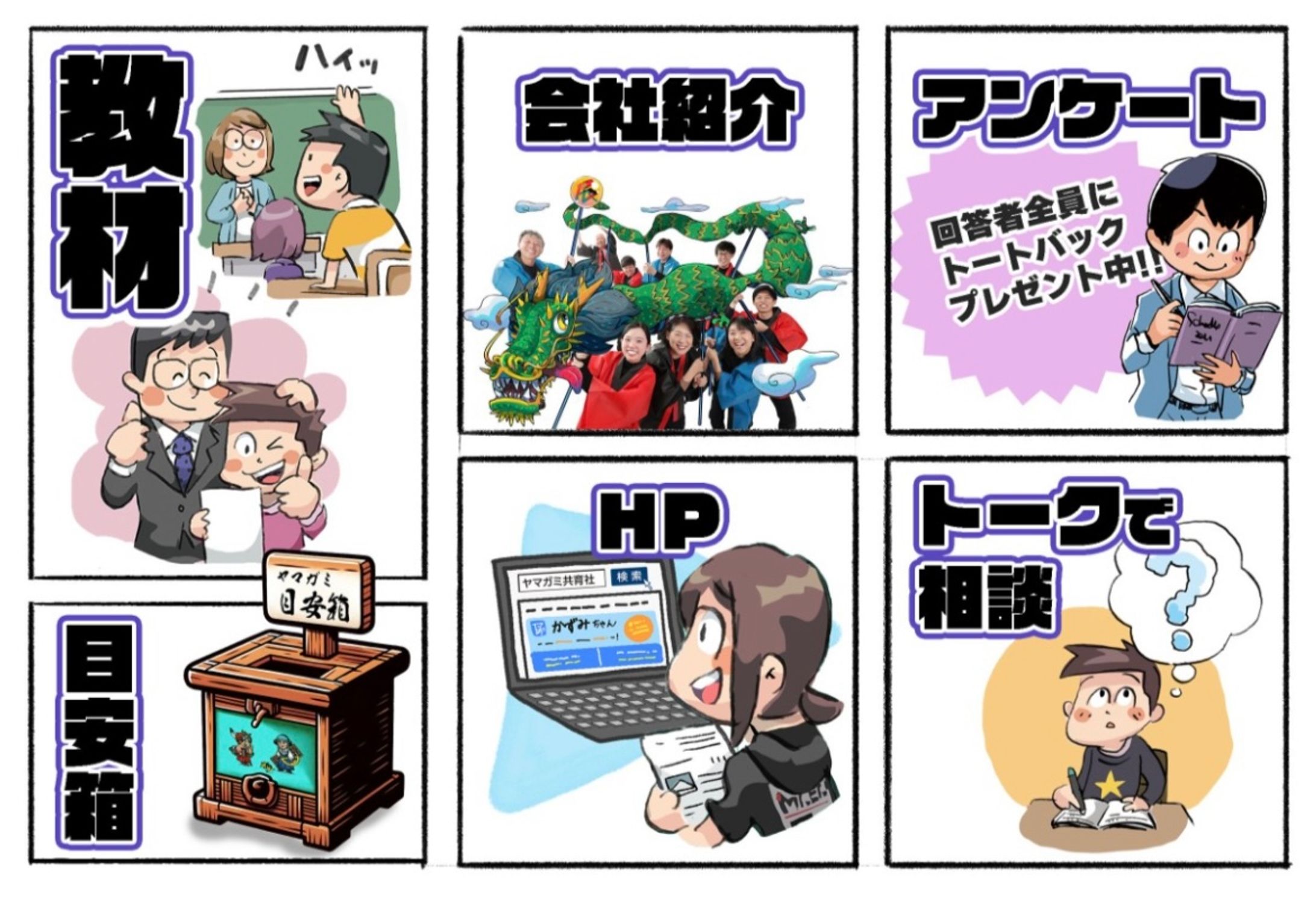 教材販売会社リッチメニュー-1