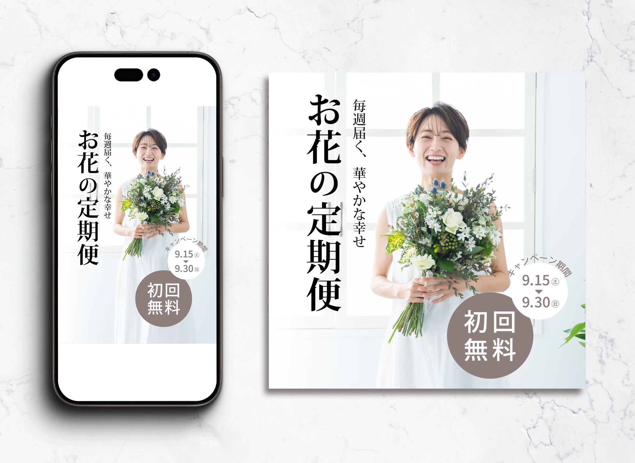 お花の定期便　広告バナー②（架空）-1