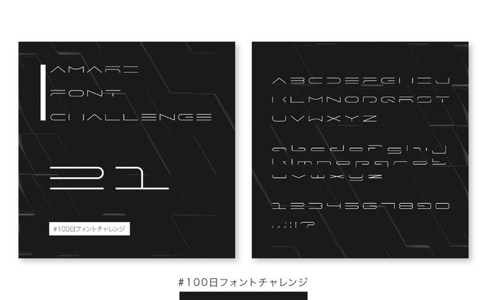 【フォント】#100日フォントチャレンジ 21-25