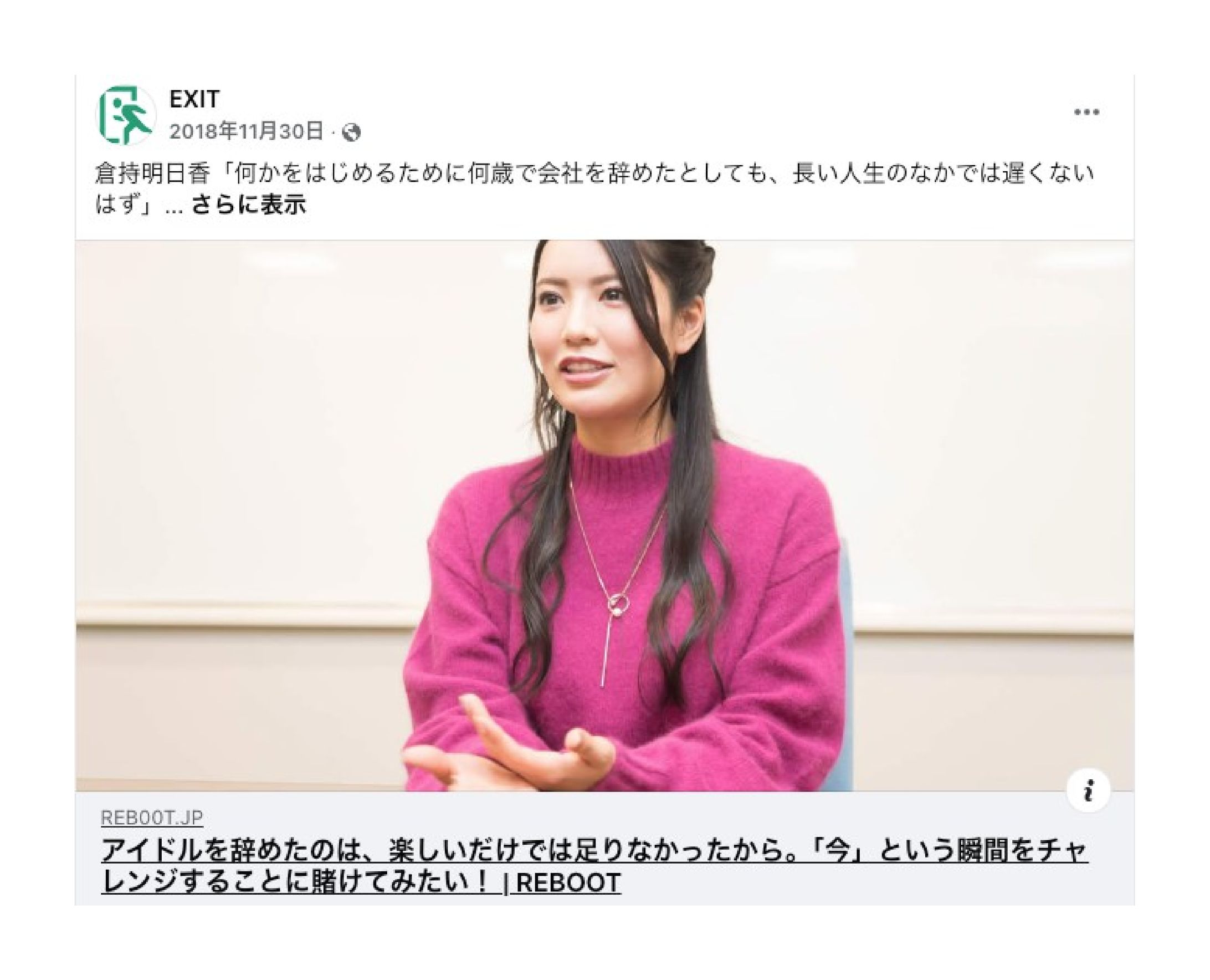 倉持明日香さんインタビュー｜アイドルを辞めたのは、楽しいだけでは足りなかったから。「今」という瞬間をチャレンジすることに賭けてみたい-1