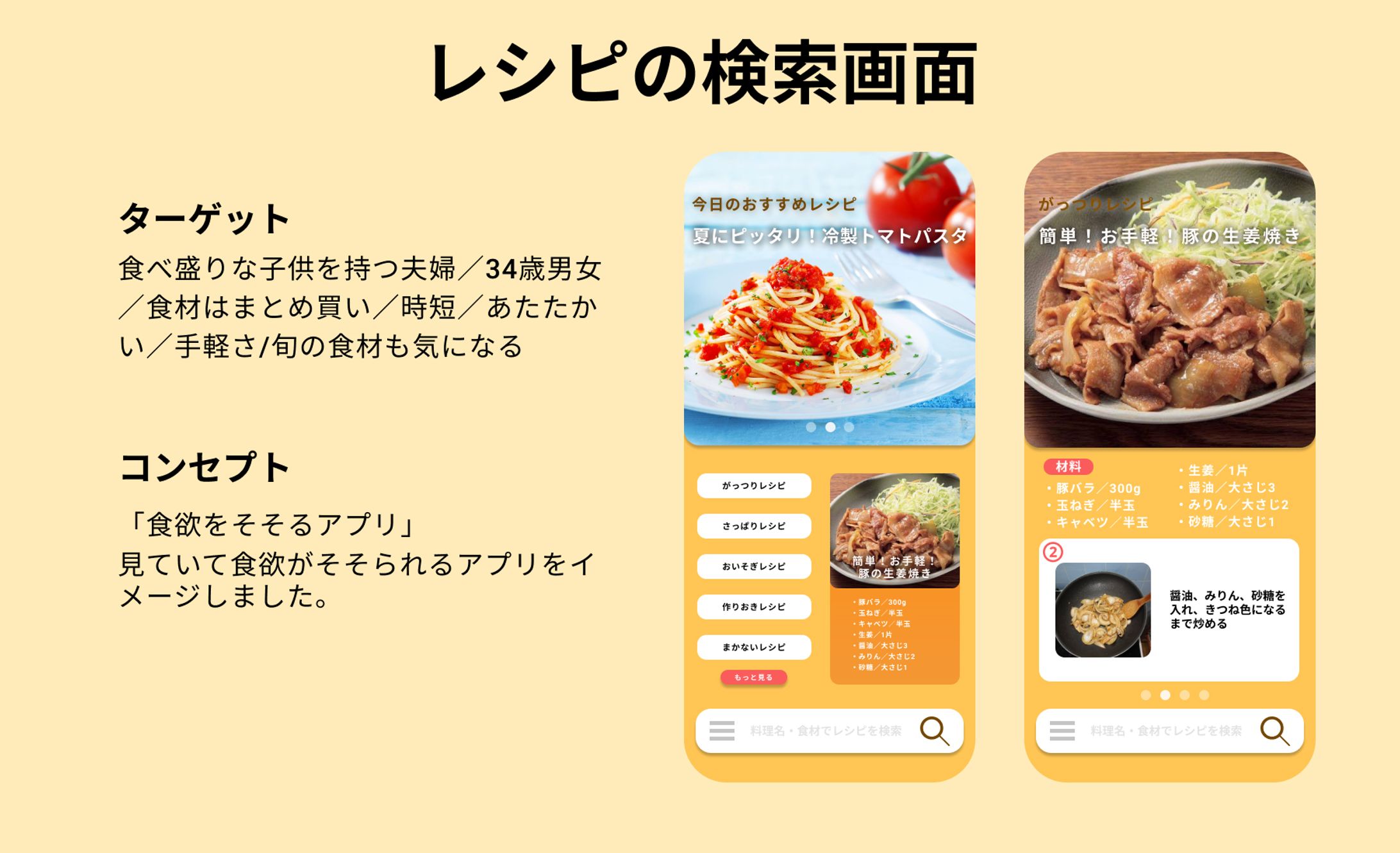 レシピの検索画面-1