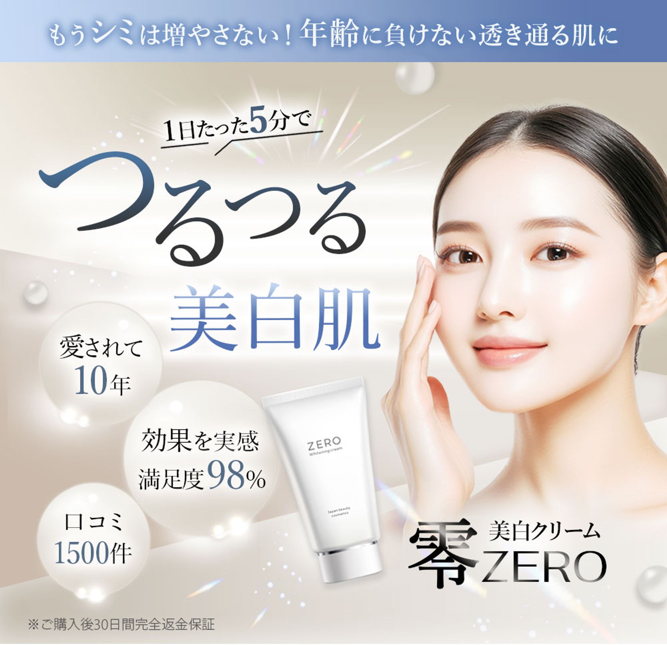 LP：美白クリーム-1