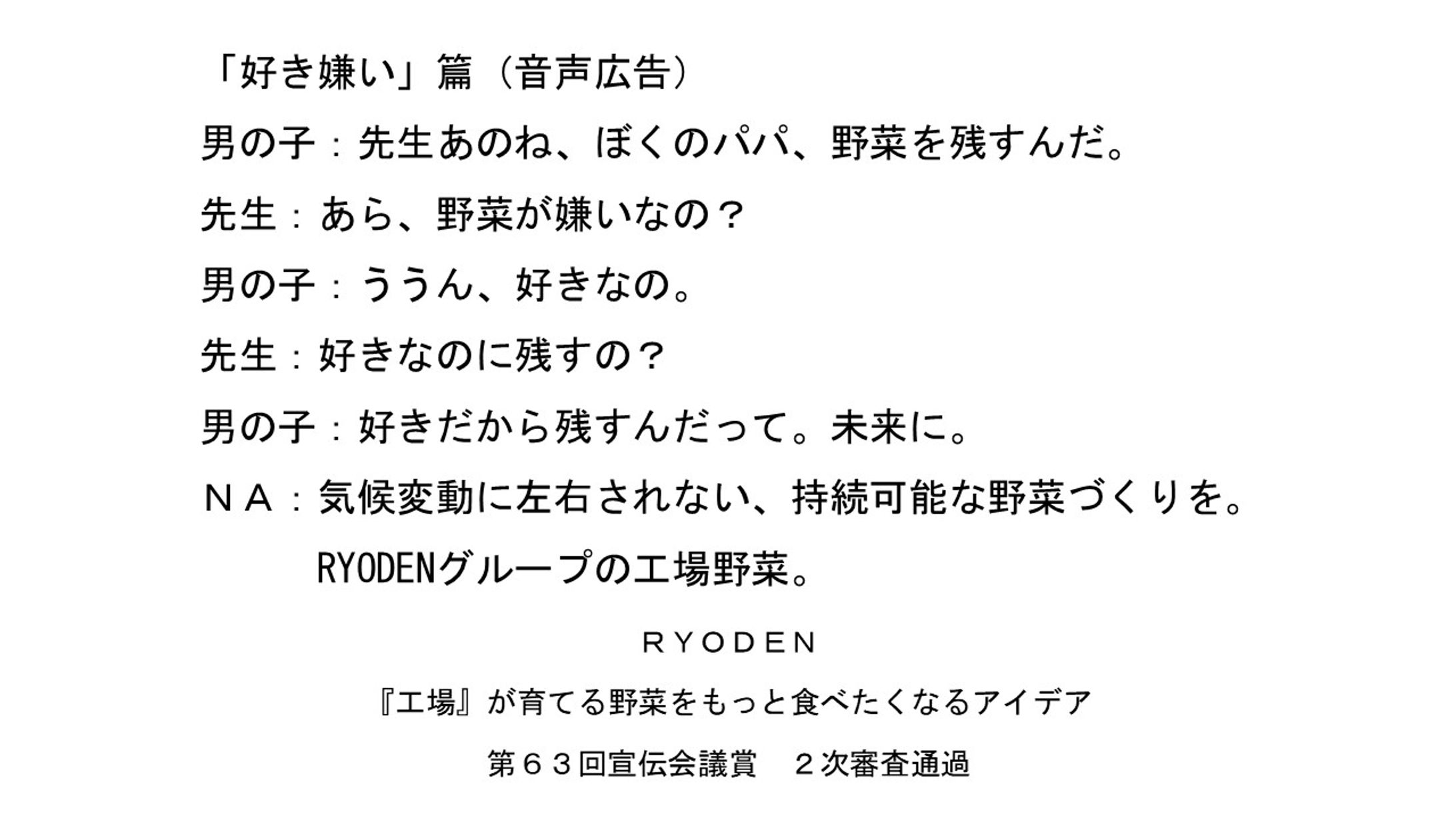第63回宣伝会議賞　2次通過3本（音声1コピー2）、1次通過12本-1