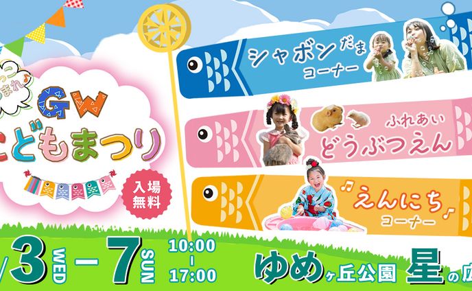 GWイベント告知バナー