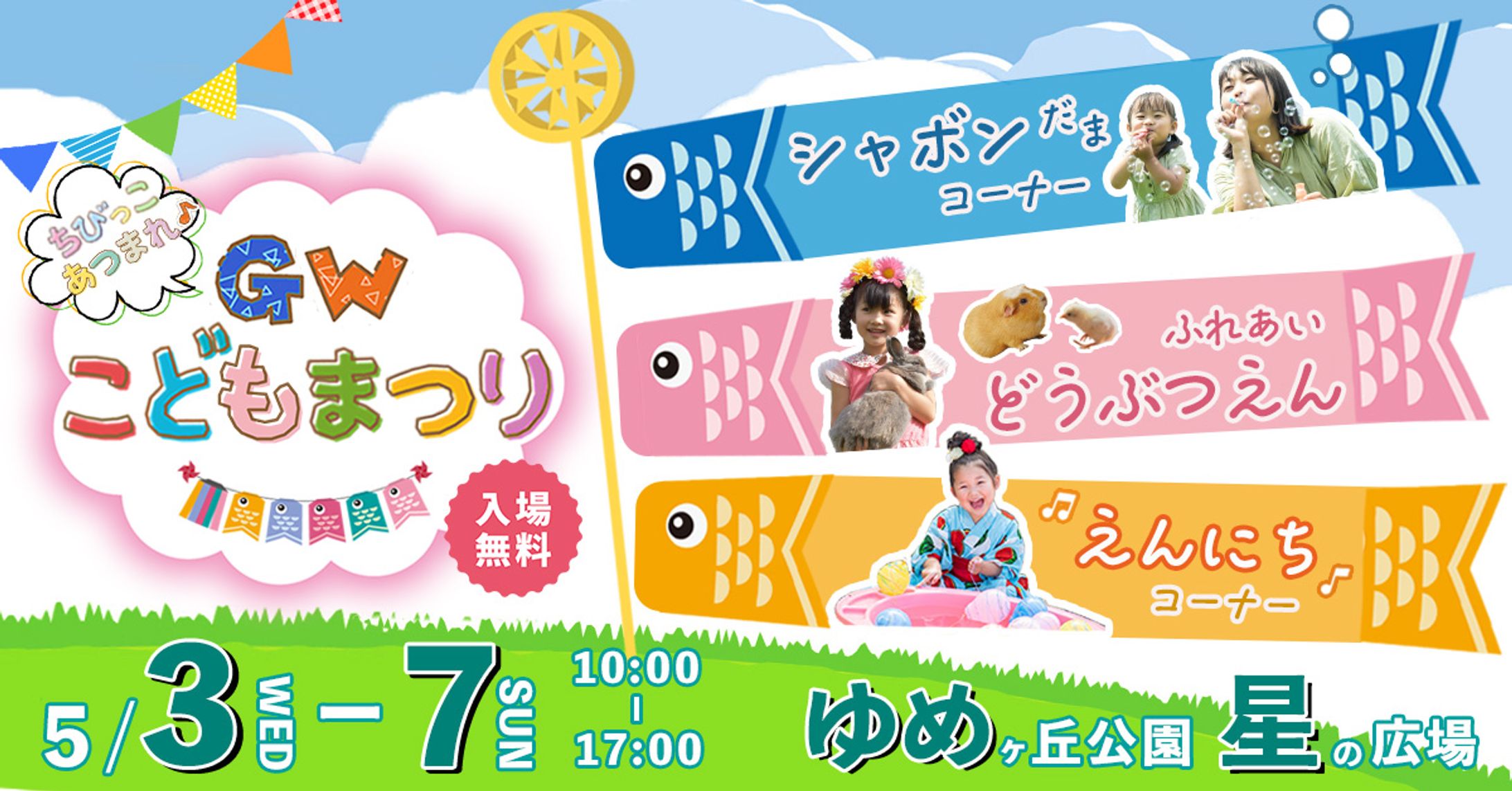 GWイベント告知バナー-1