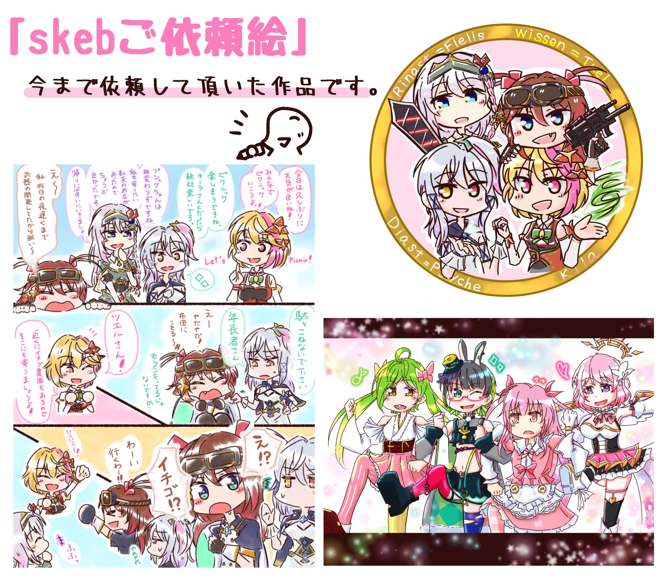 【有償依頼】Skebご依頼集-1