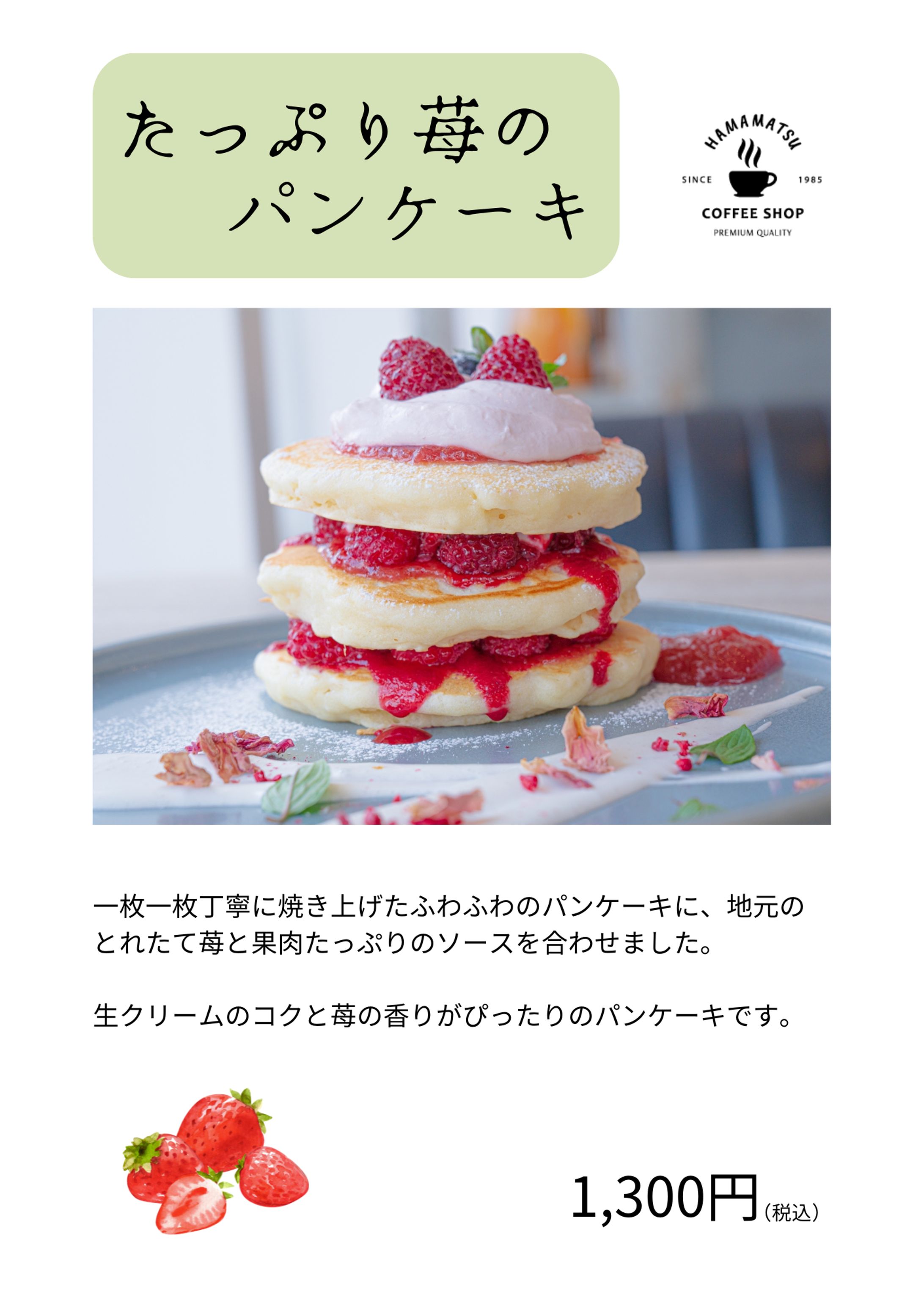 パンケーキメニュー-1