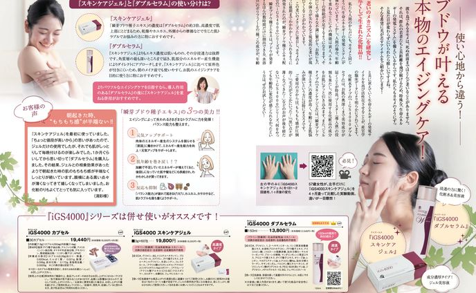 スキンケア・サプリメント紹介ページ